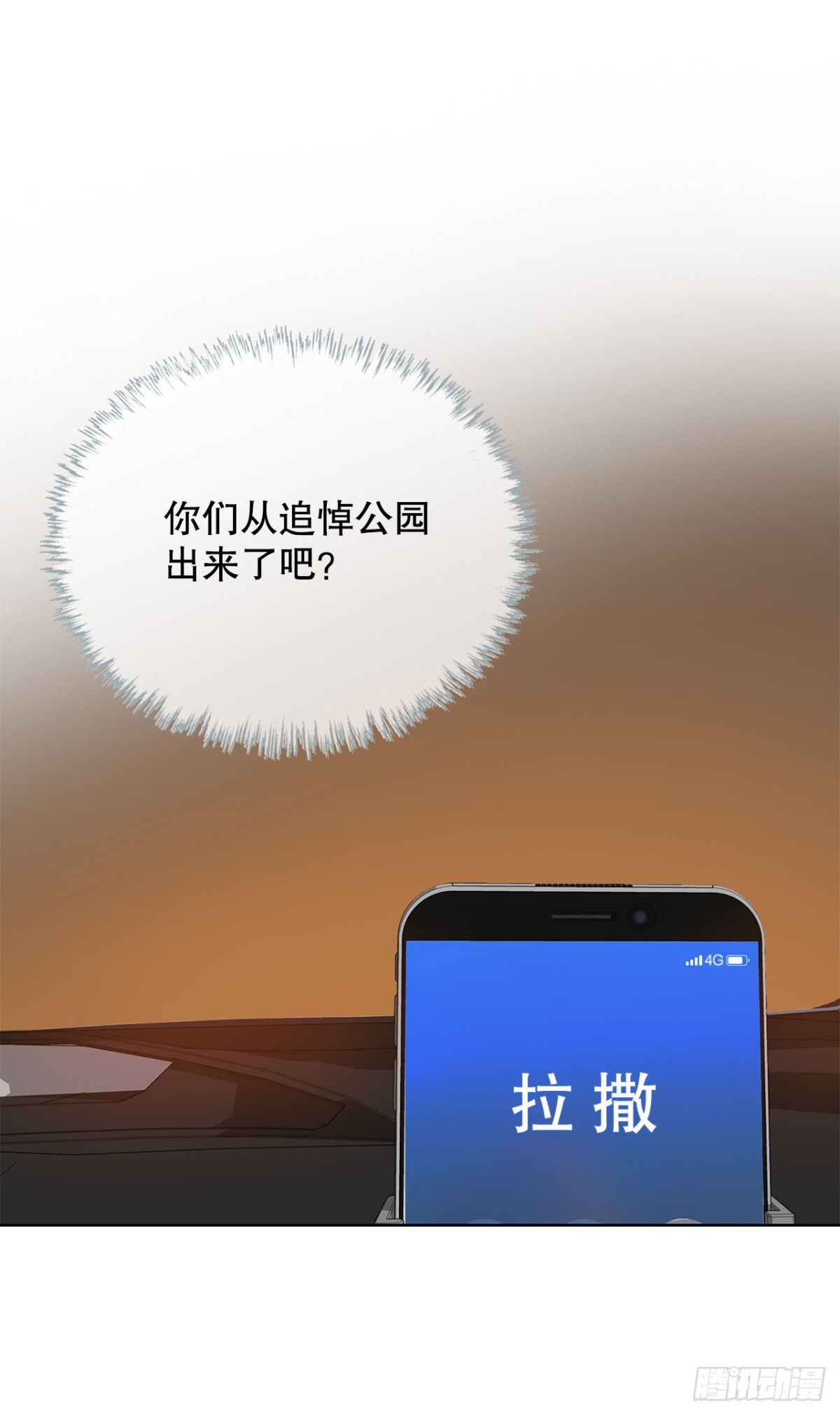 《好男人不好惹》55.营救 第13页