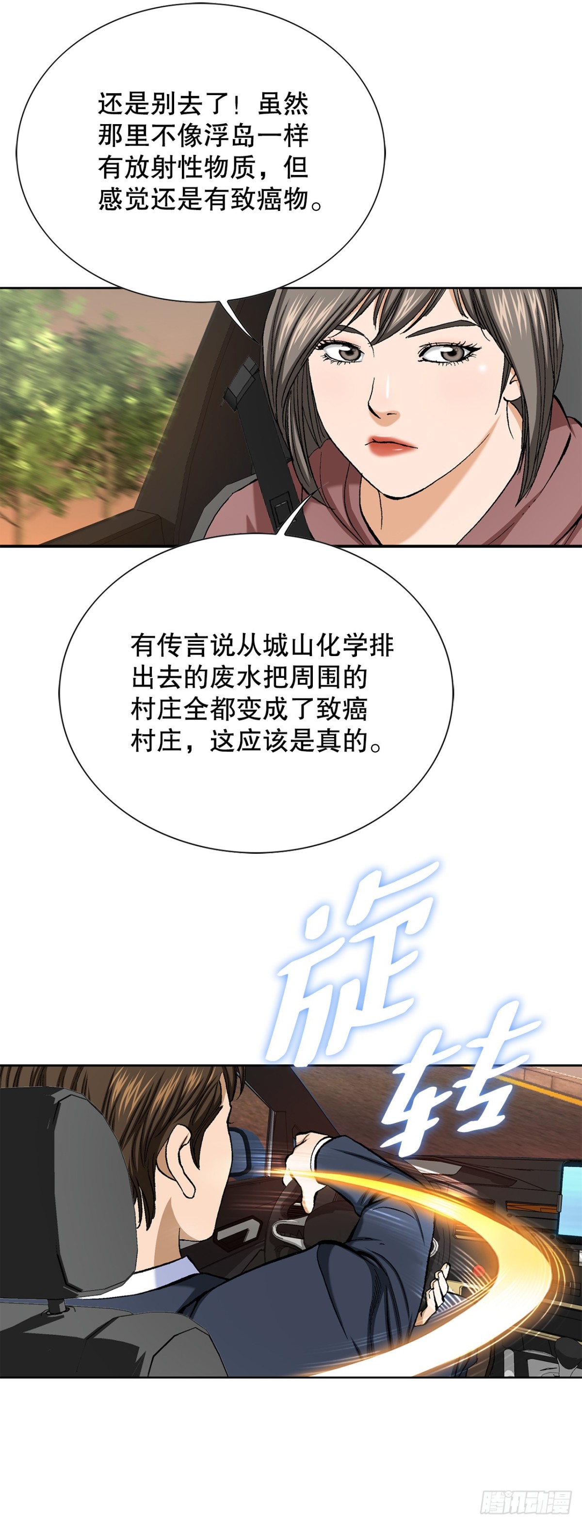 《好男人不好惹》55.营救 第21页