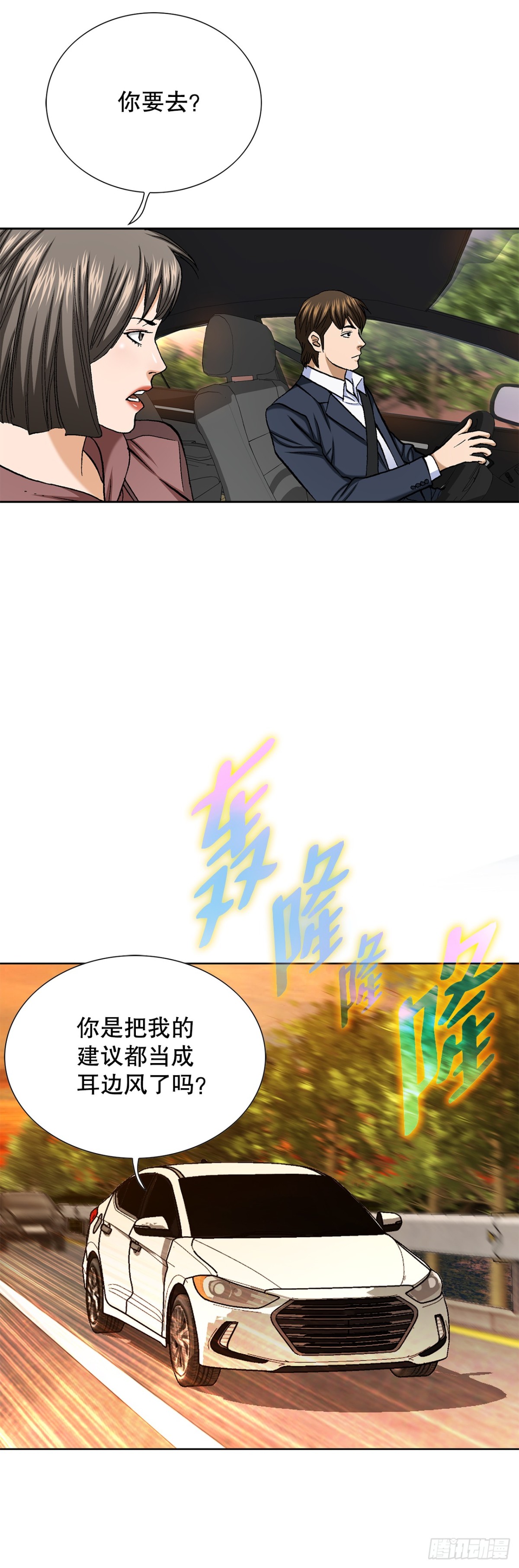 《好男人不好惹》55.营救 第23页
