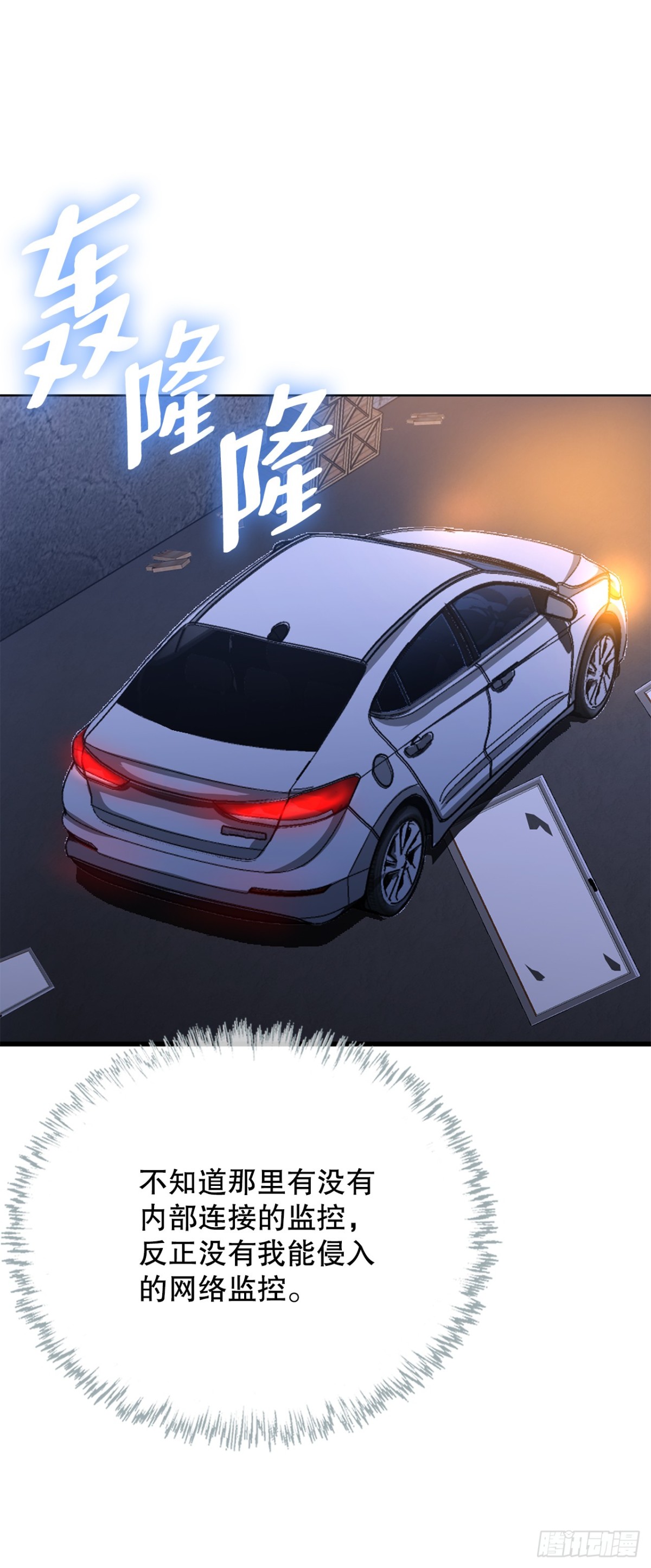 《好男人不好惹》55.营救 第26页