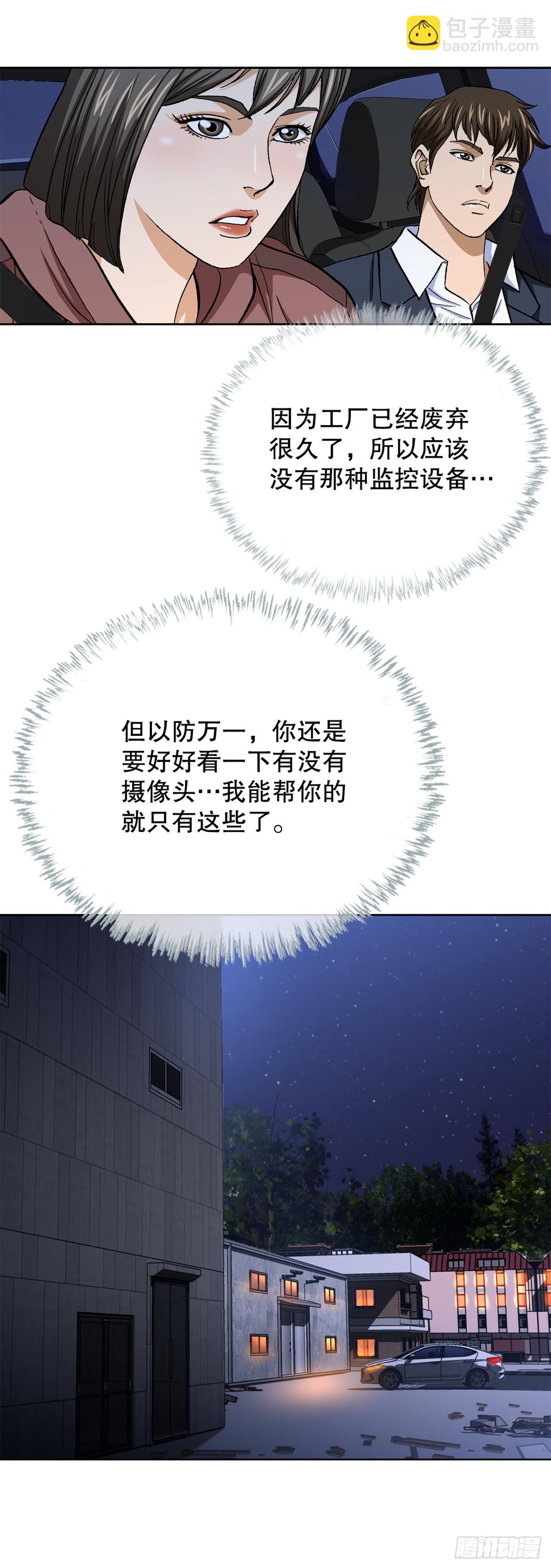 《好男人不好惹》55.营救 第27页