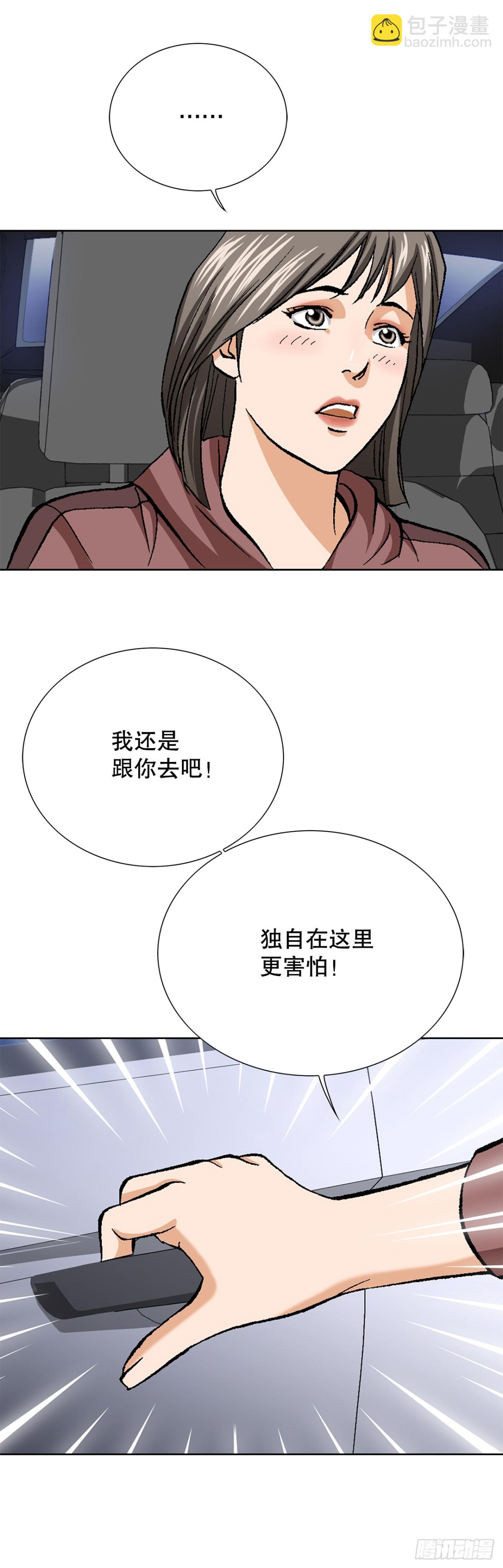 《好男人不好惹》55.营救 第31页