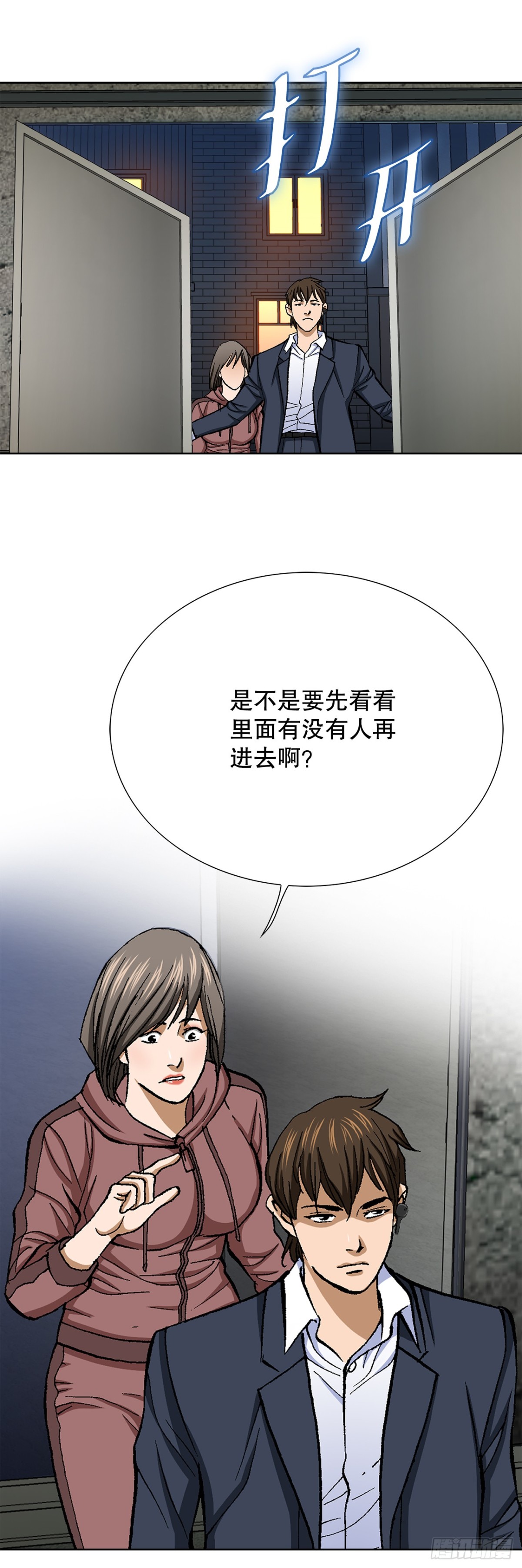 《好男人不好惹》55.营救 第35页