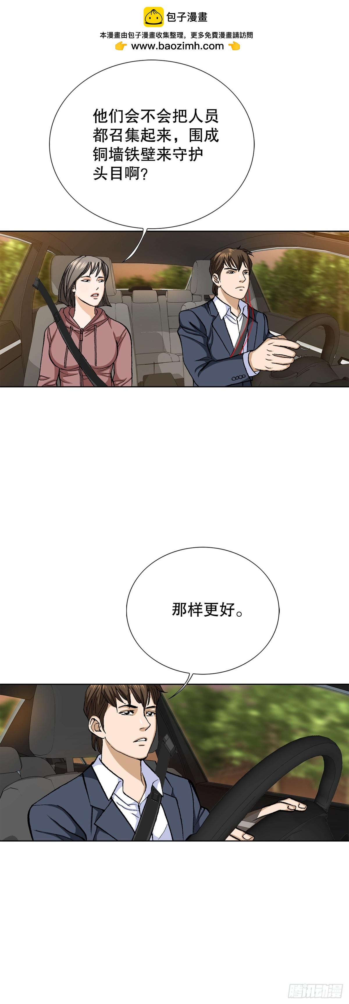 《好男人不好惹》55.营救 第6页