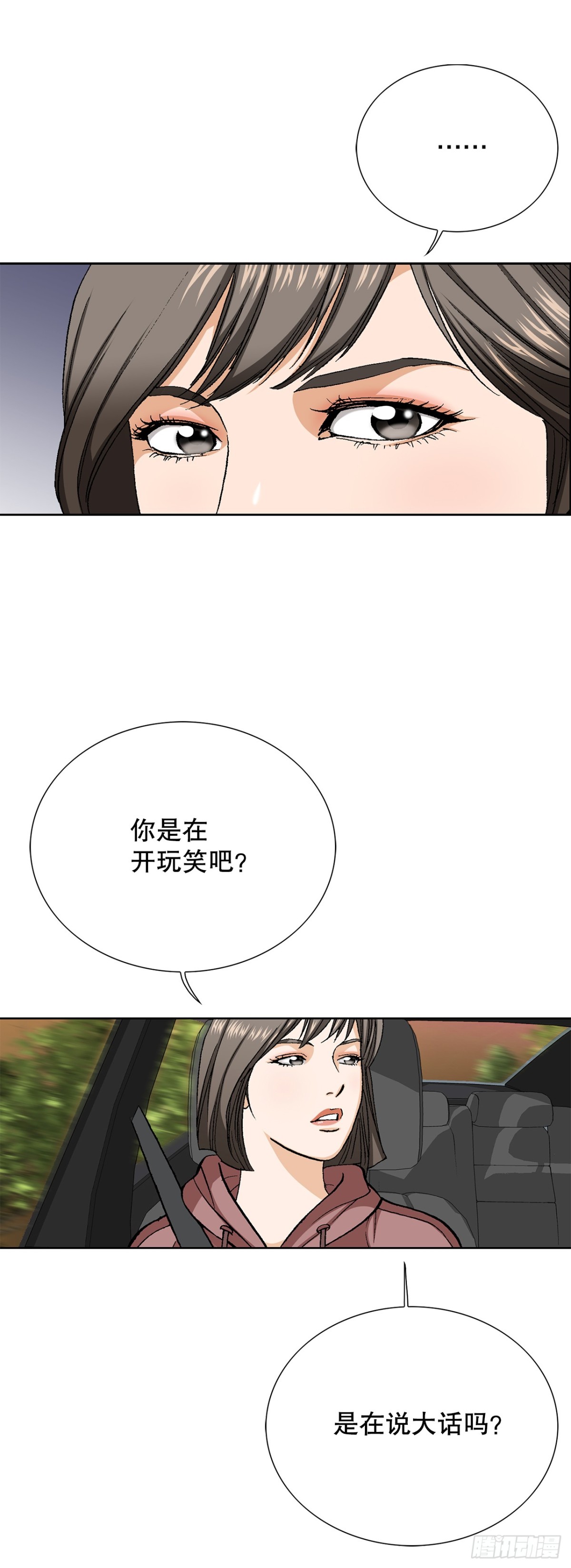 《好男人不好惹》55.营救 第9页