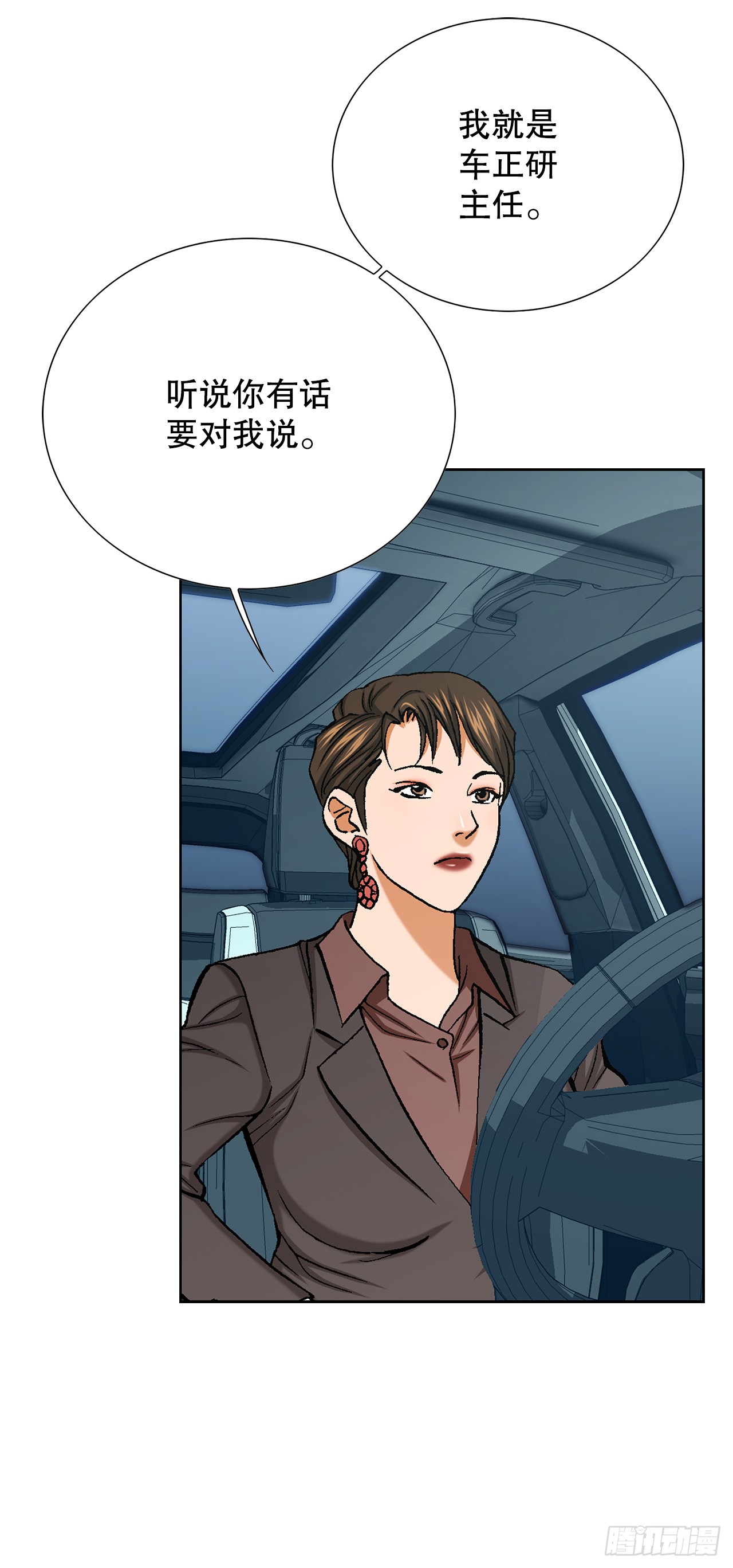 《好男人不好惹》52.陷入危险 第10页