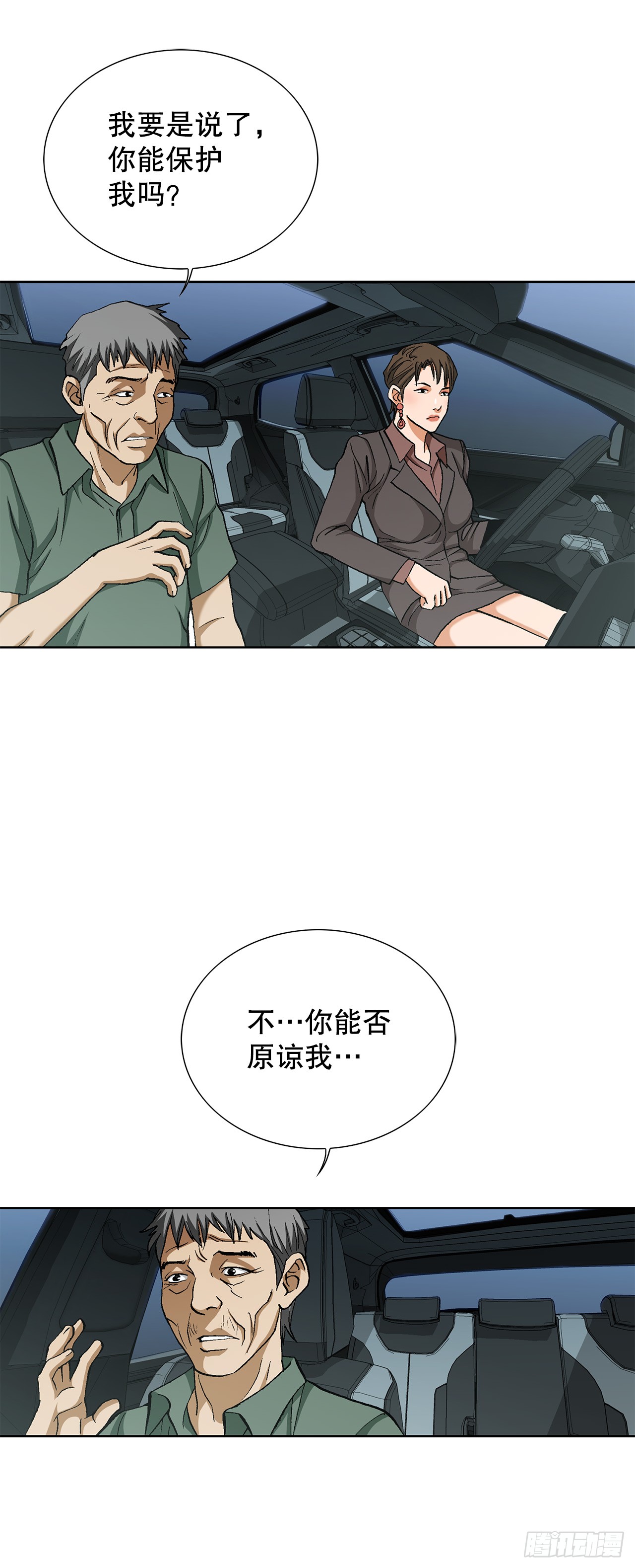《好男人不好惹》52.陷入危险 第12页