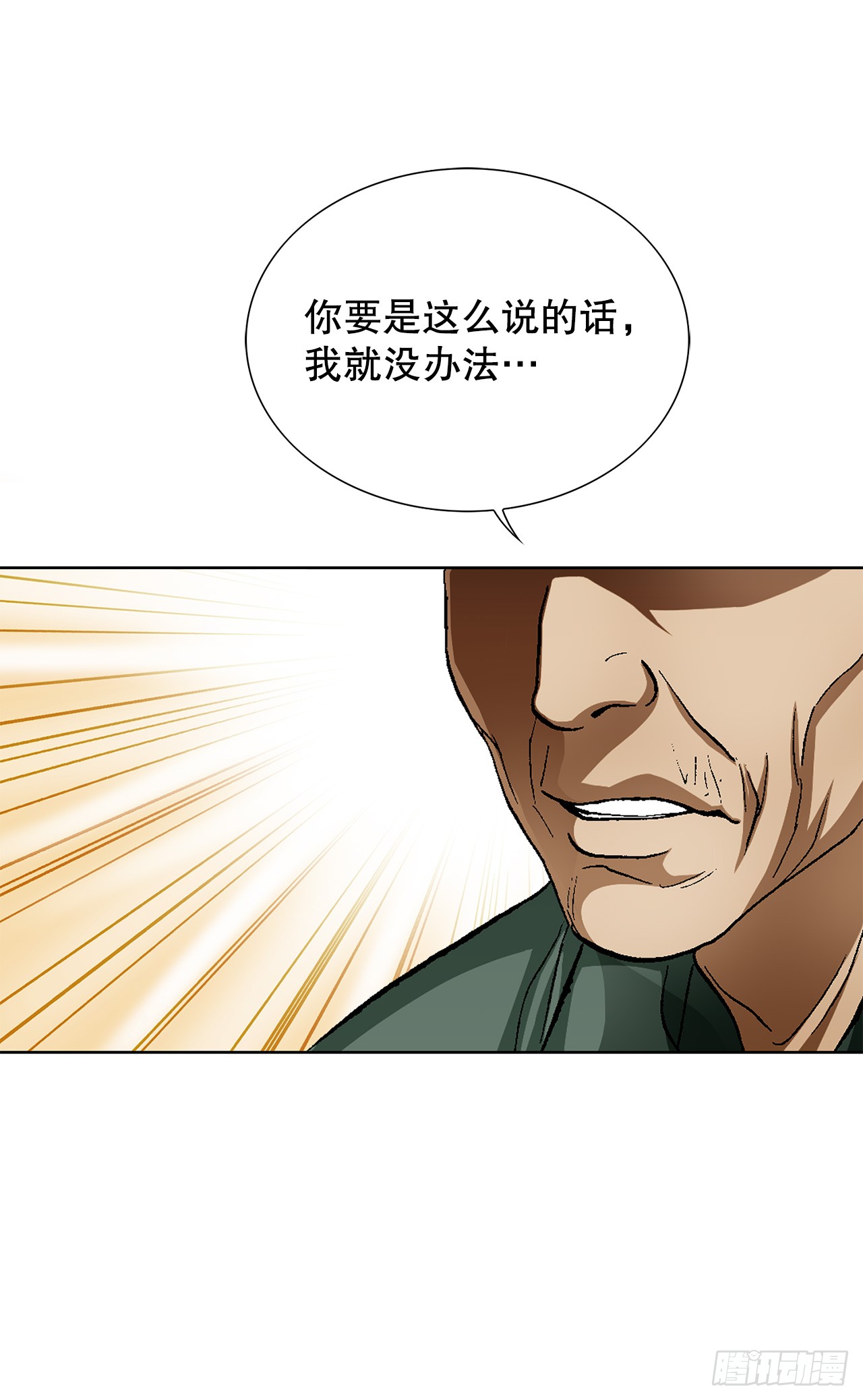 《好男人不好惹》52.陷入危险 第14页