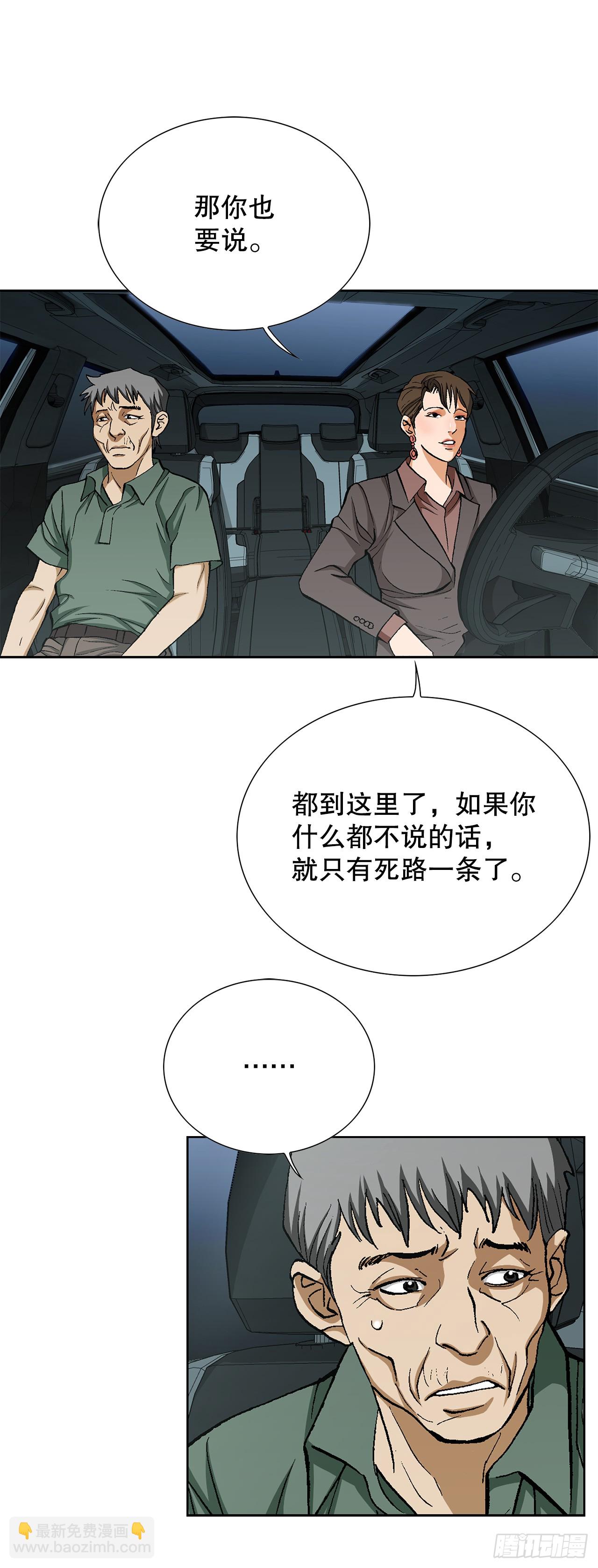 《好男人不好惹》52.陷入危险 第16页