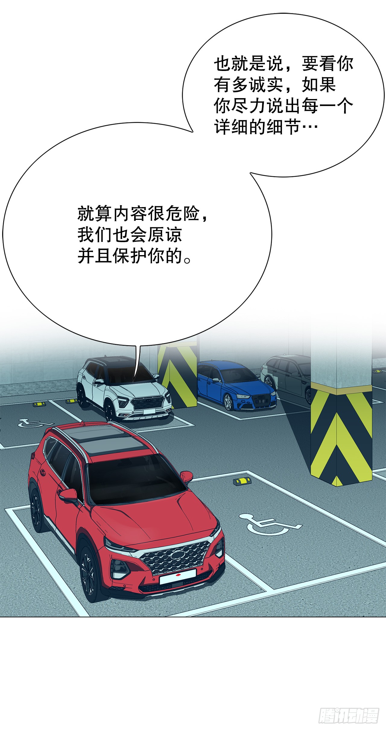《好男人不好惹》52.陷入危险 第18页