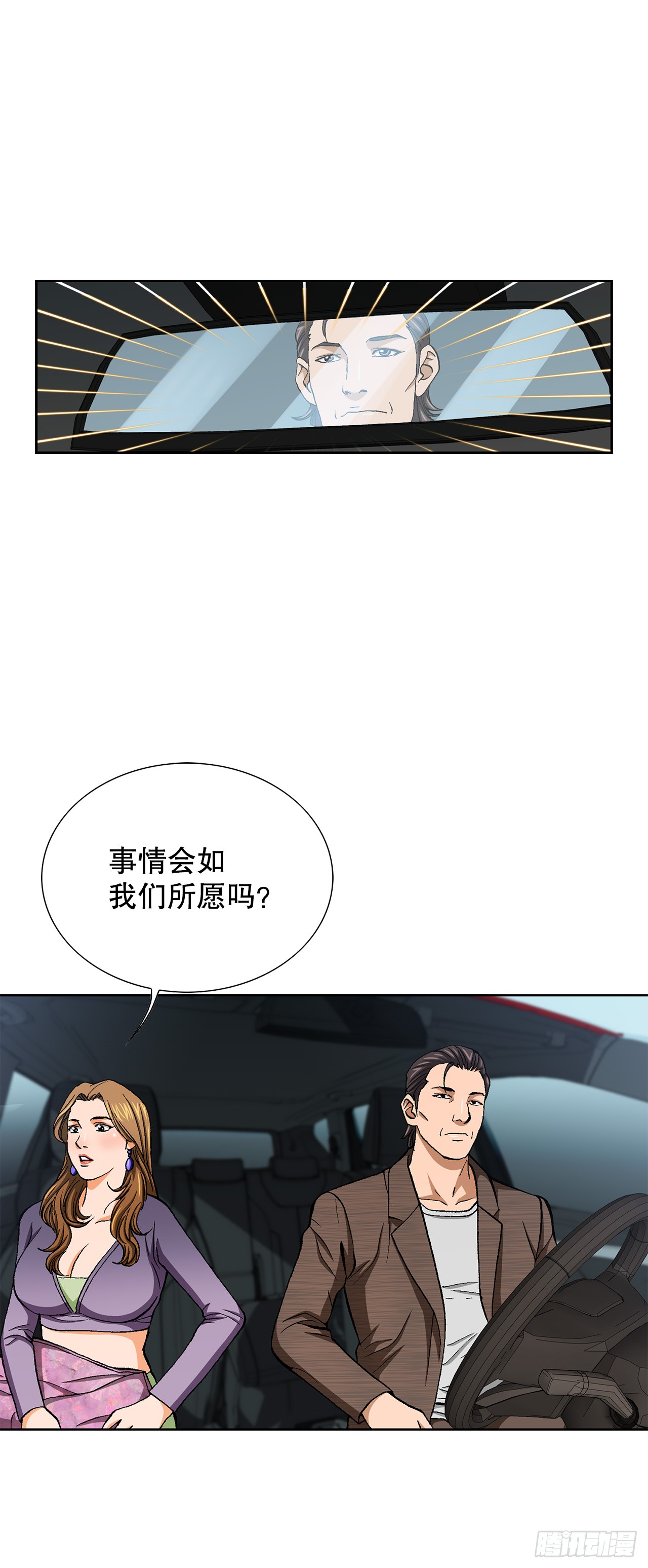 《好男人不好惹》52.陷入危险 第23页