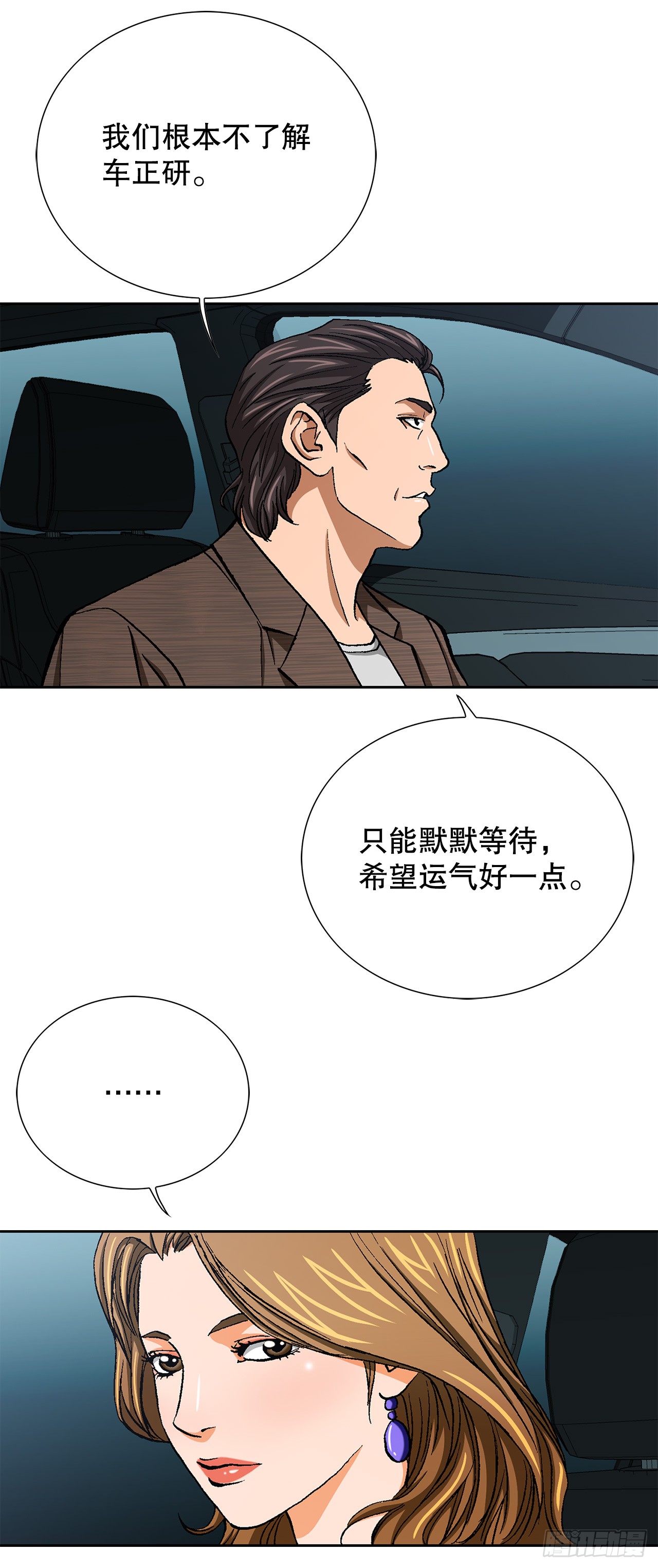 《好男人不好惹》52.陷入危险 第25页