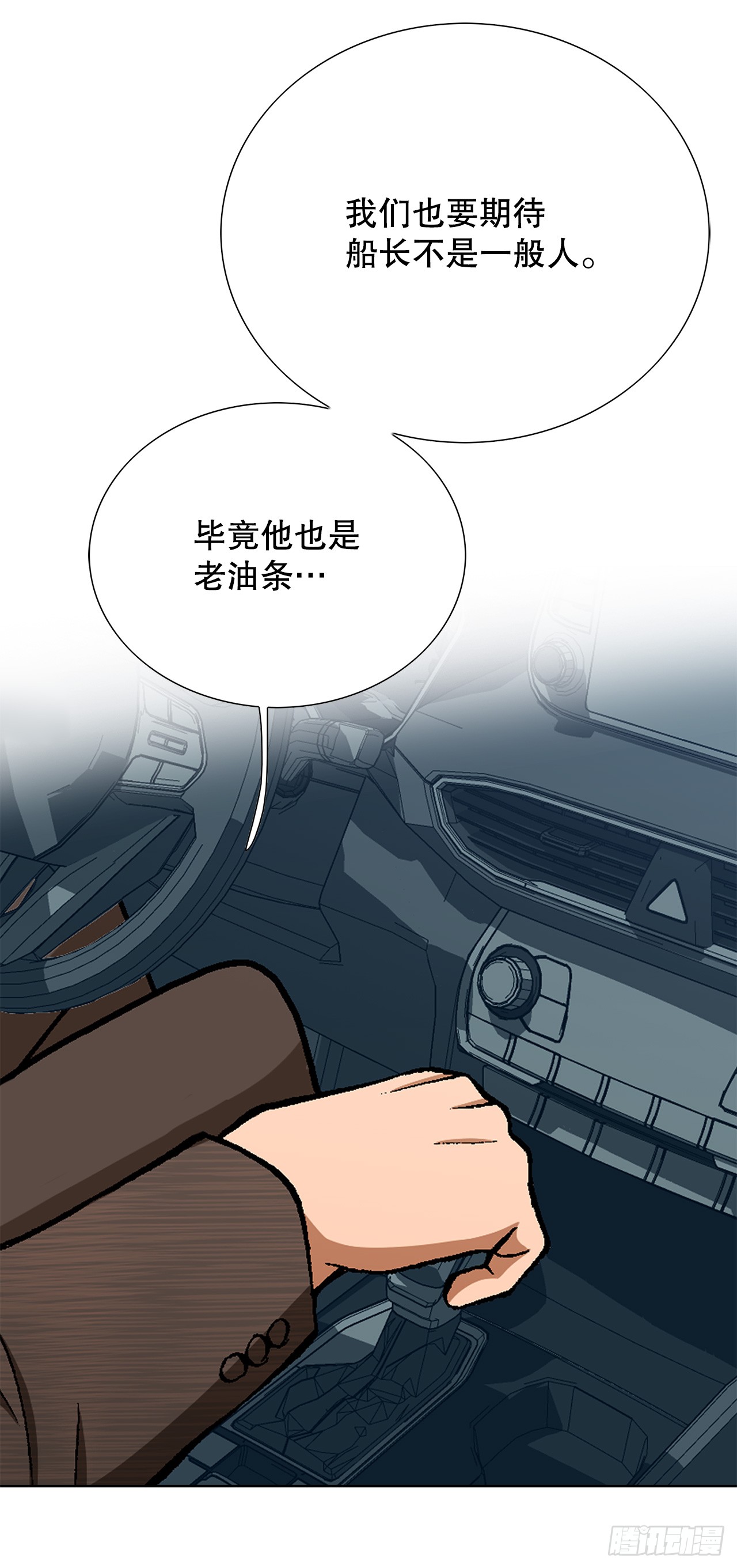 《好男人不好惹》52.陷入危险 第26页