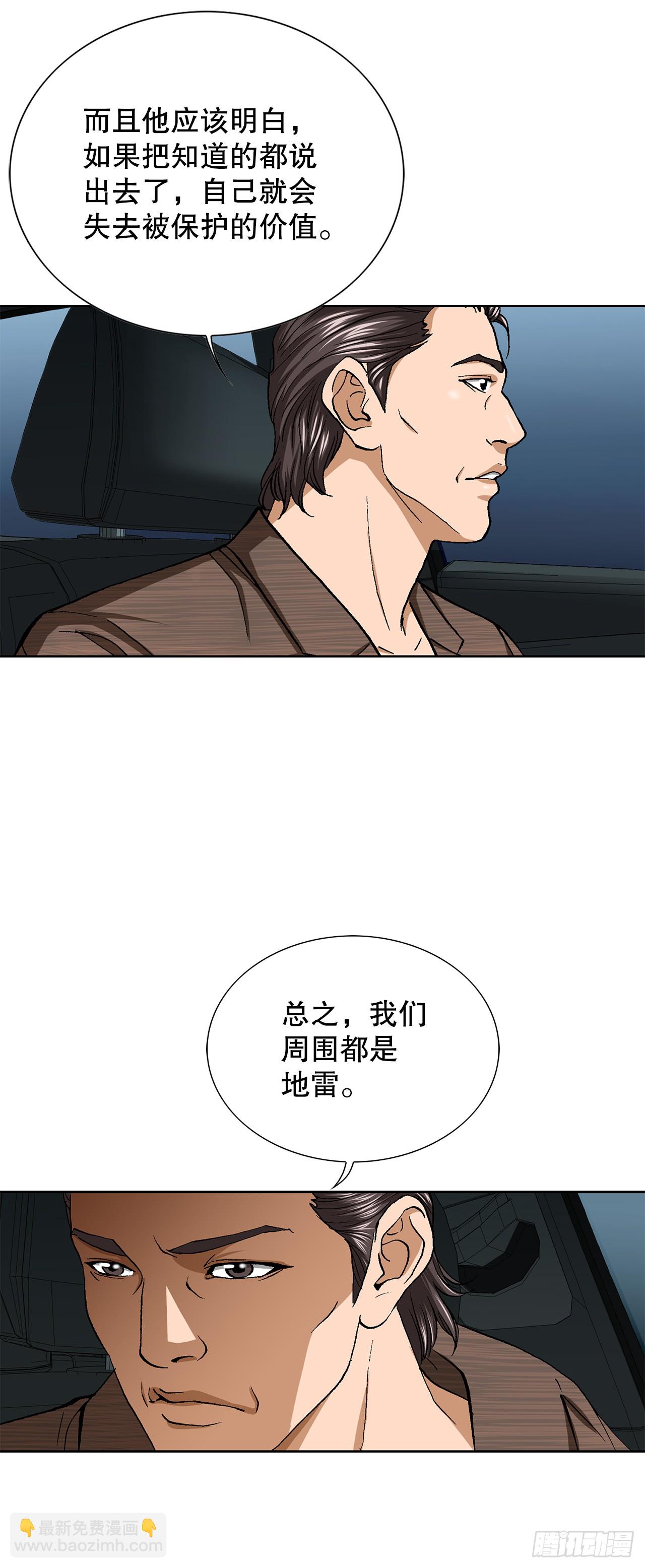 《好男人不好惹》52.陷入危险 第28页