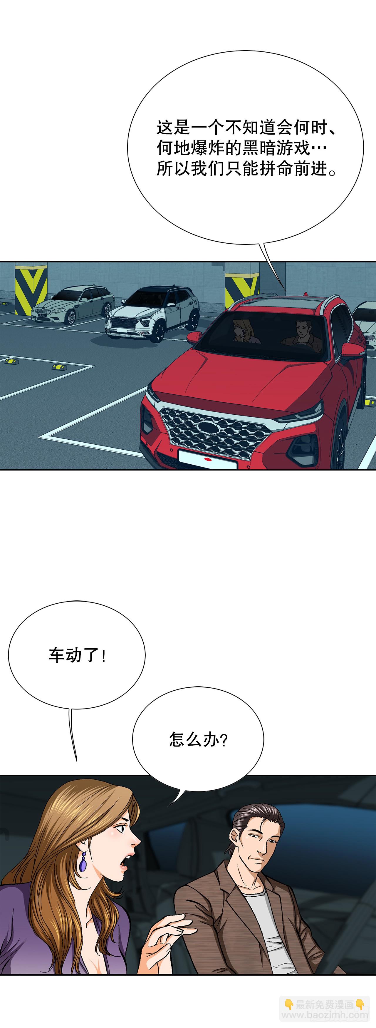 《好男人不好惹》52.陷入危险 第29页