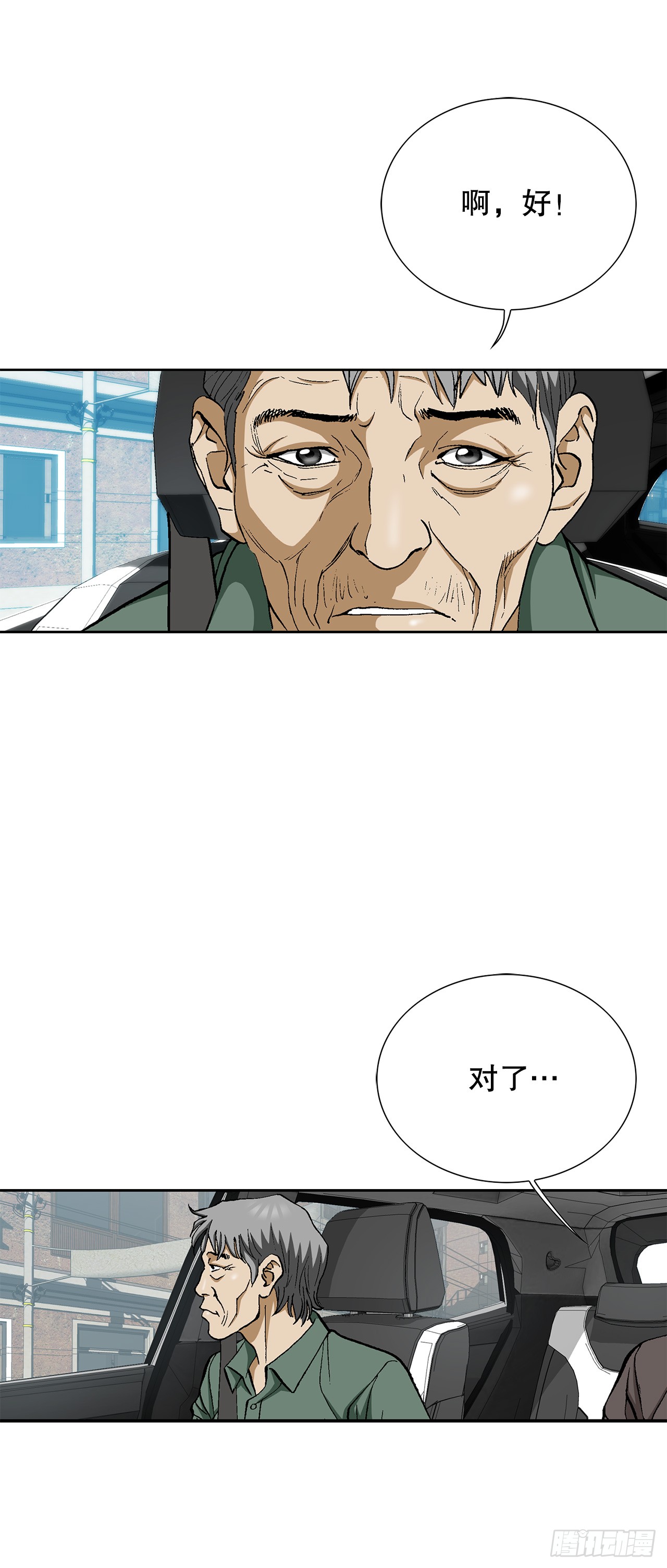 《好男人不好惹》52.陷入危险 第39页