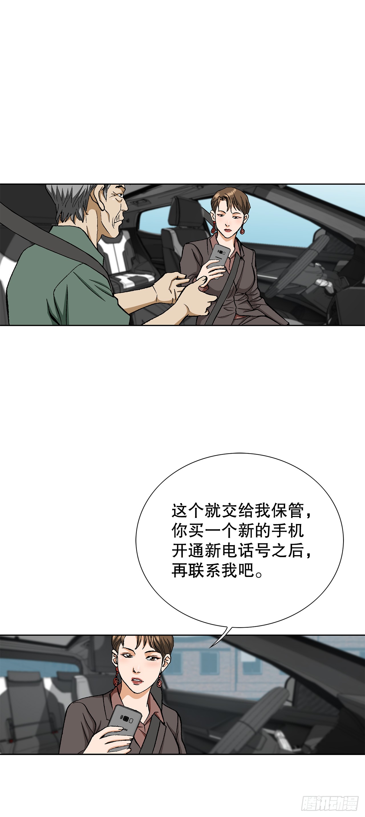 《好男人不好惹》52.陷入危险 第42页