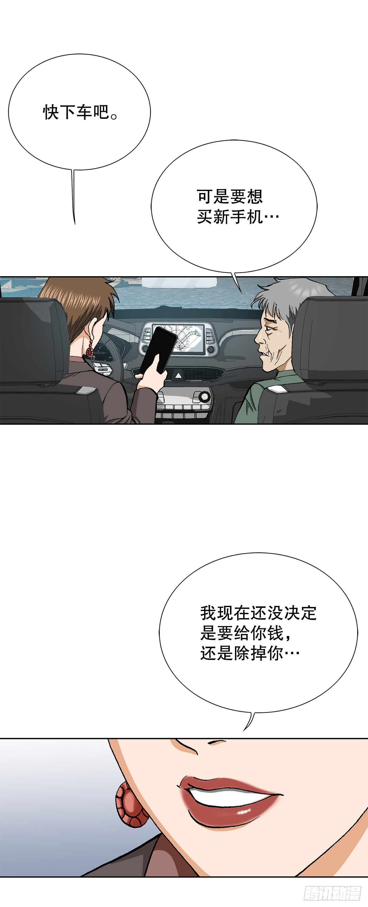 《好男人不好惹》52.陷入危险 第43页