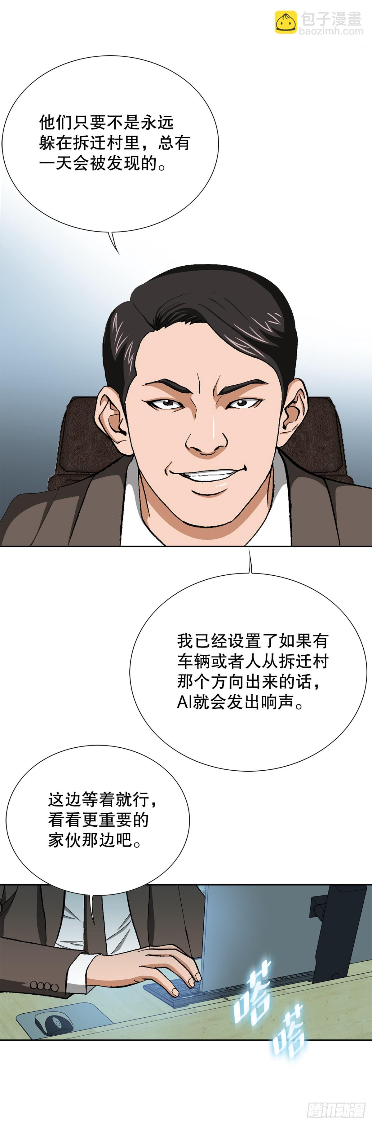 《好男人不好惹》57.独秀的危机 第17页