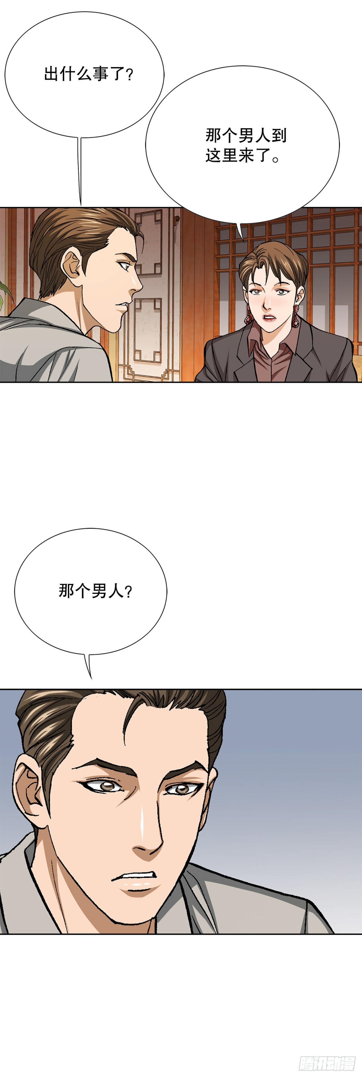 《好男人不好惹》57.独秀的危机 第27页