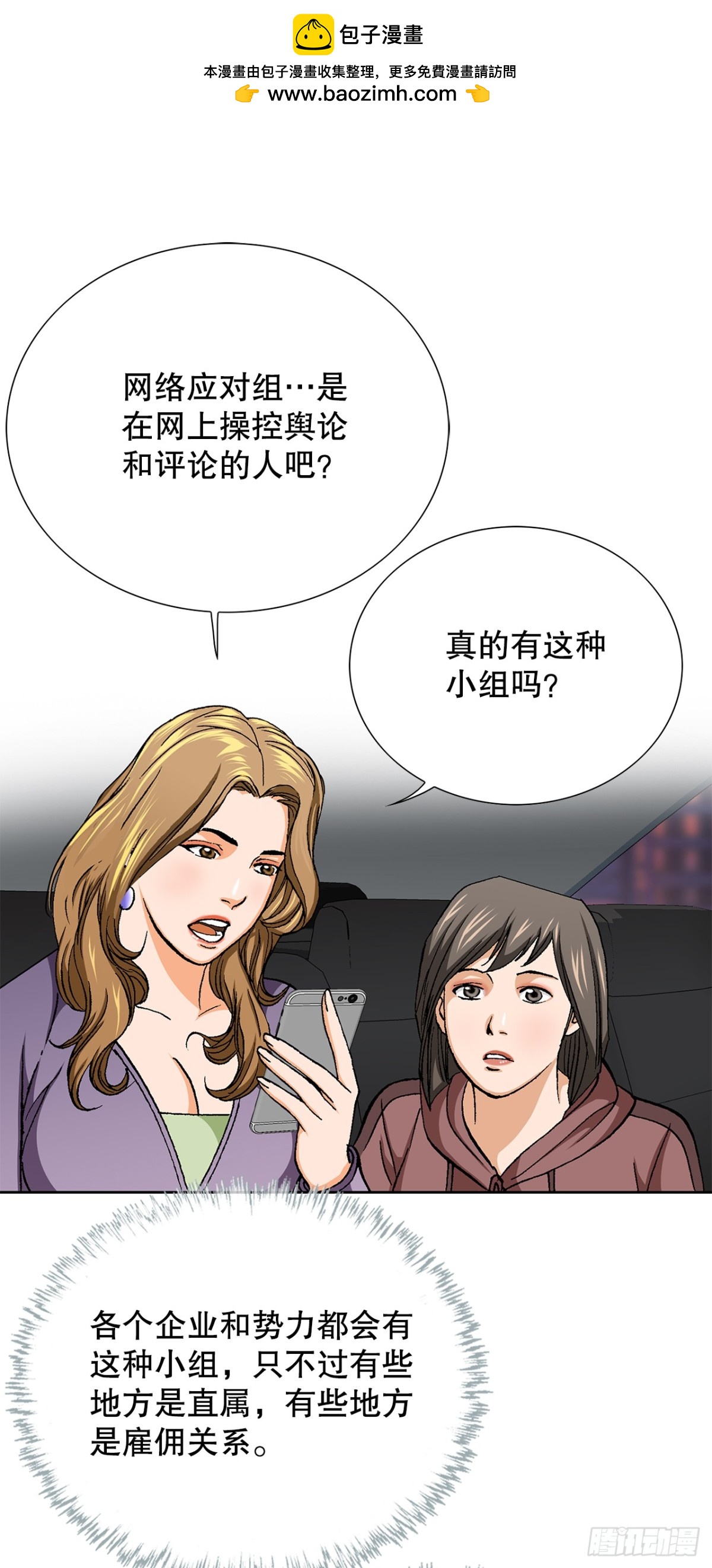 《好男人不好惹》57.独秀的危机 第2页