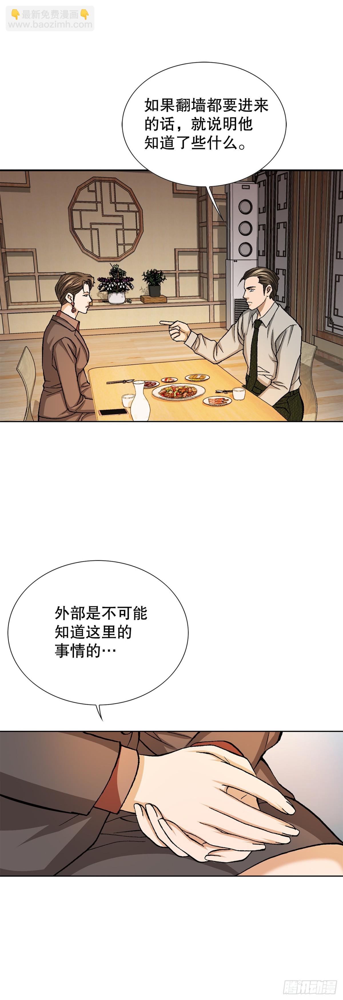 《好男人不好惹》57.独秀的危机 第33页