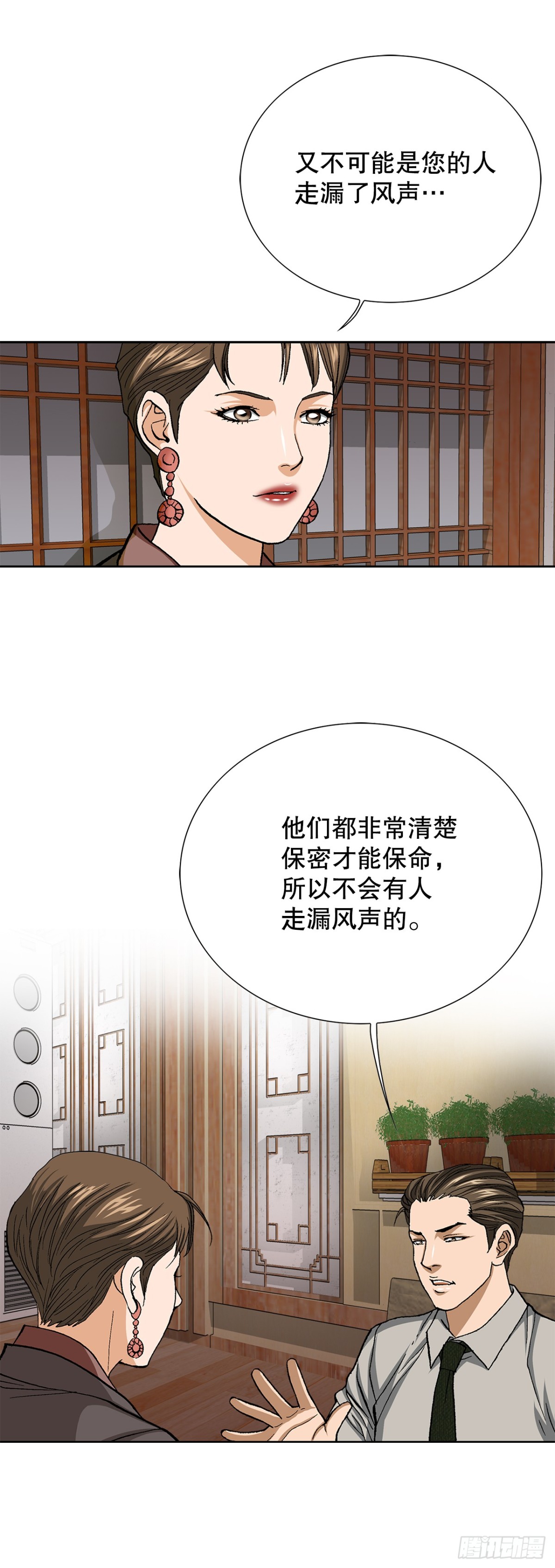 《好男人不好惹》57.独秀的危机 第34页