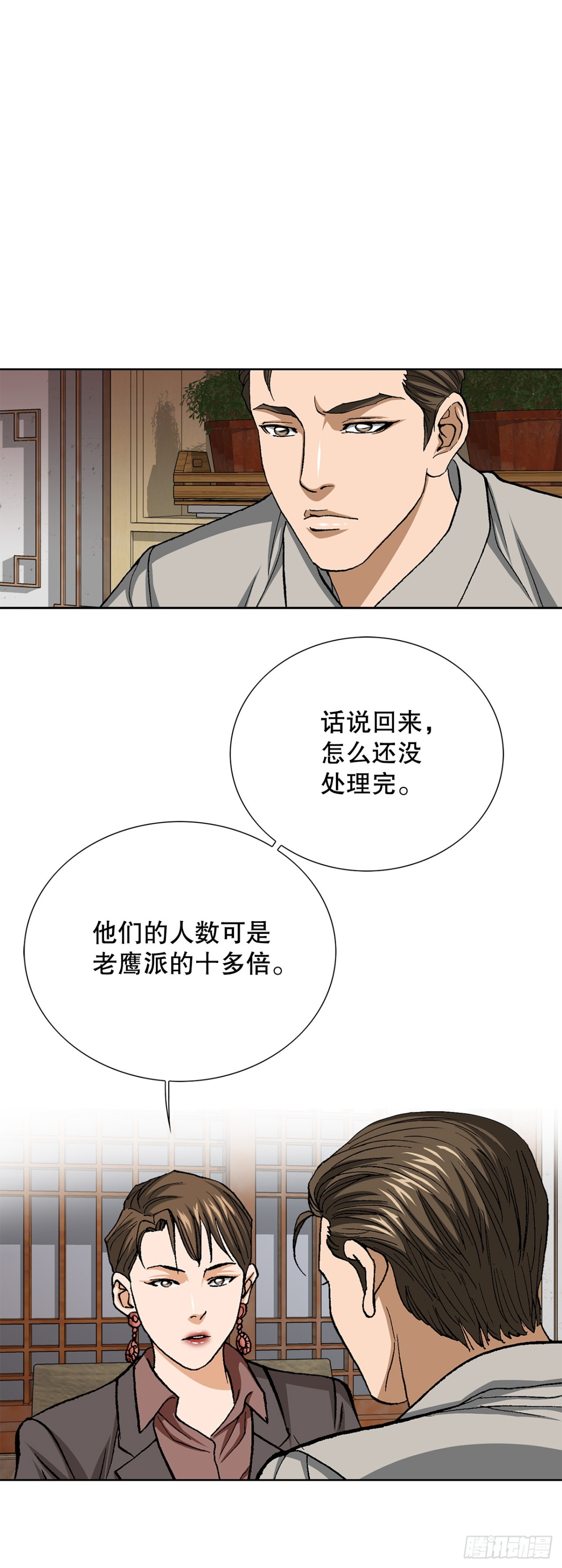 《好男人不好惹》57.独秀的危机 第35页