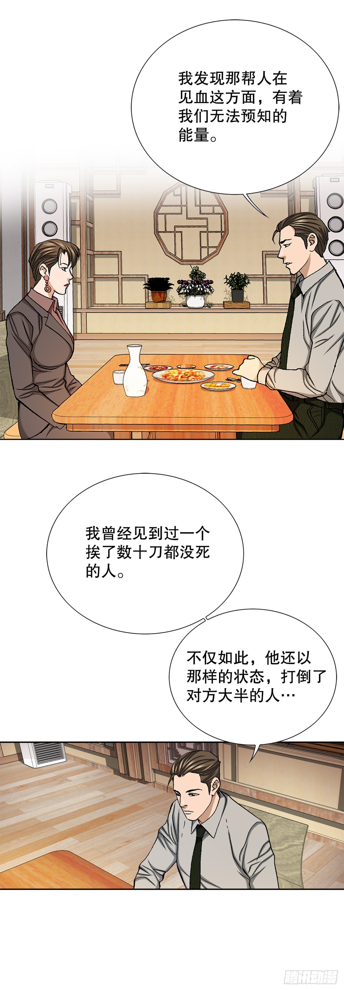 《好男人不好惹》57.独秀的危机 第36页