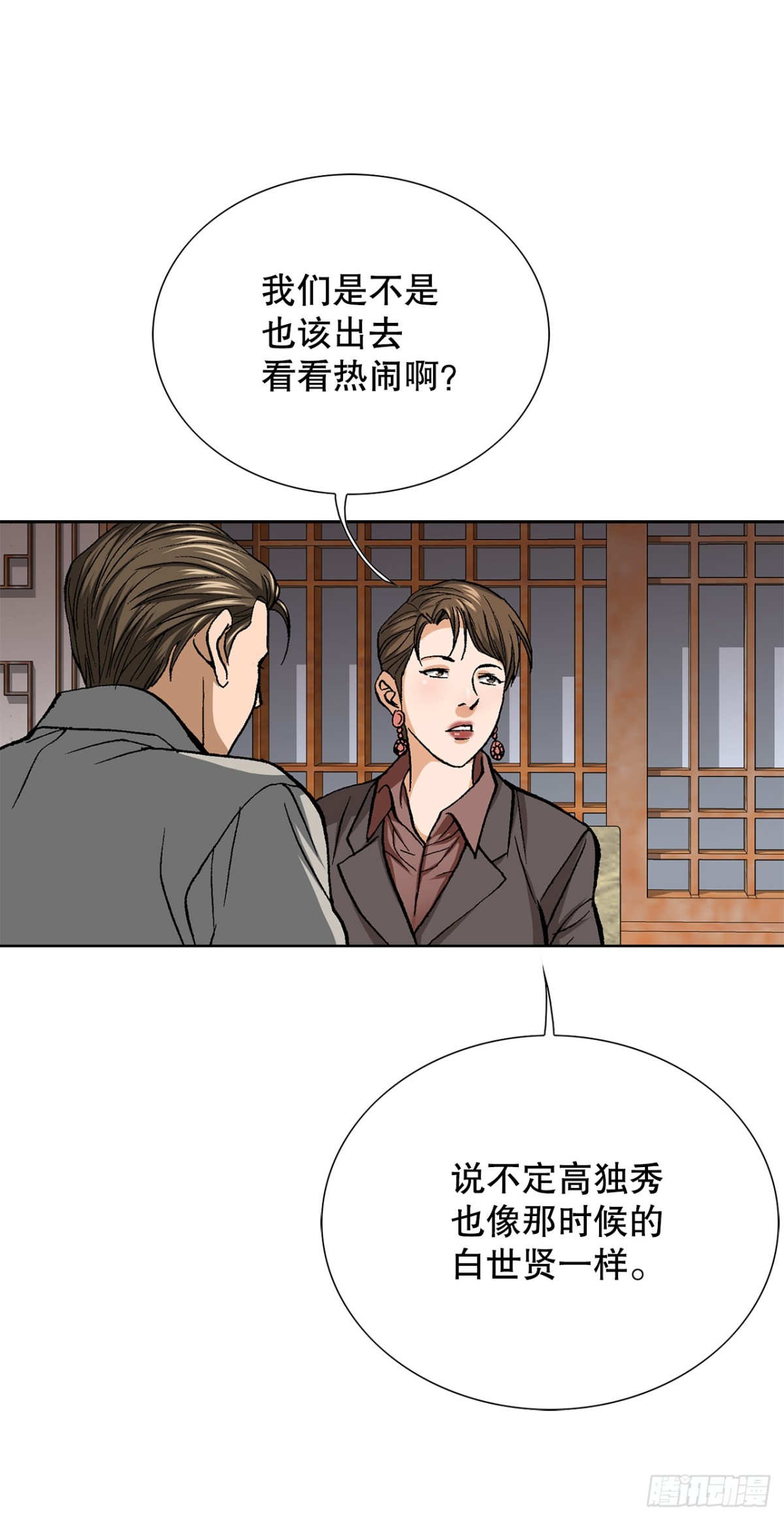 《好男人不好惹》57.独秀的危机 第45页