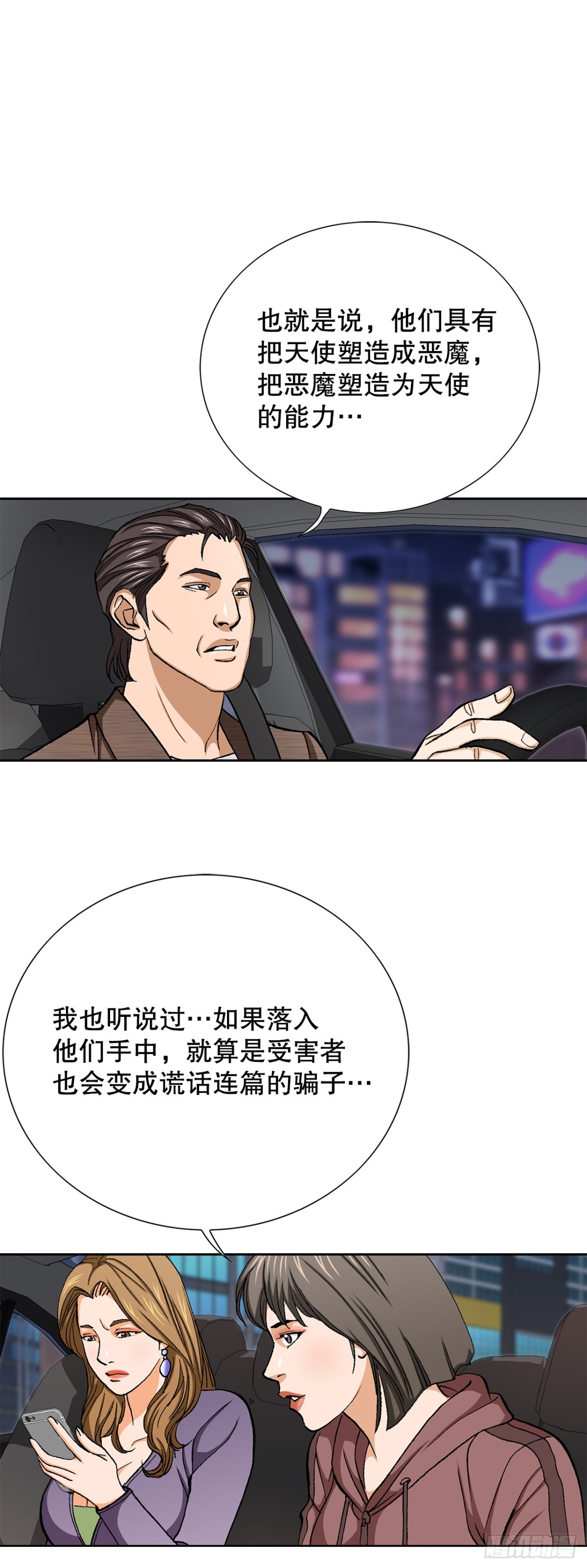 《好男人不好惹》57.独秀的危机 第4页