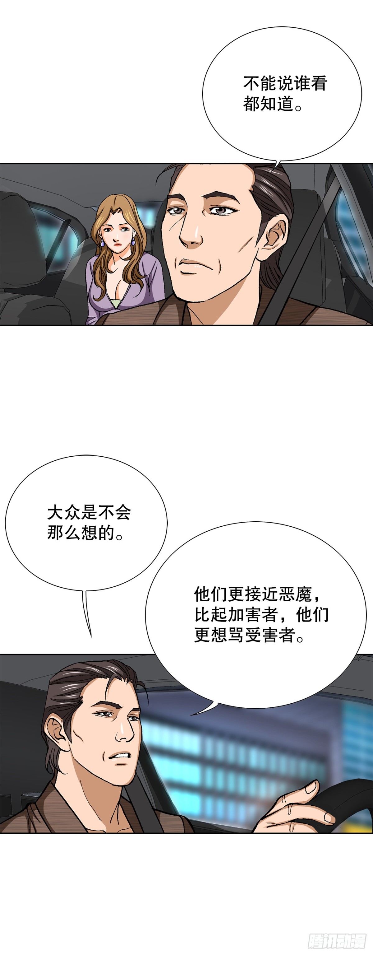 《好男人不好惹》57.独秀的危机 第6页