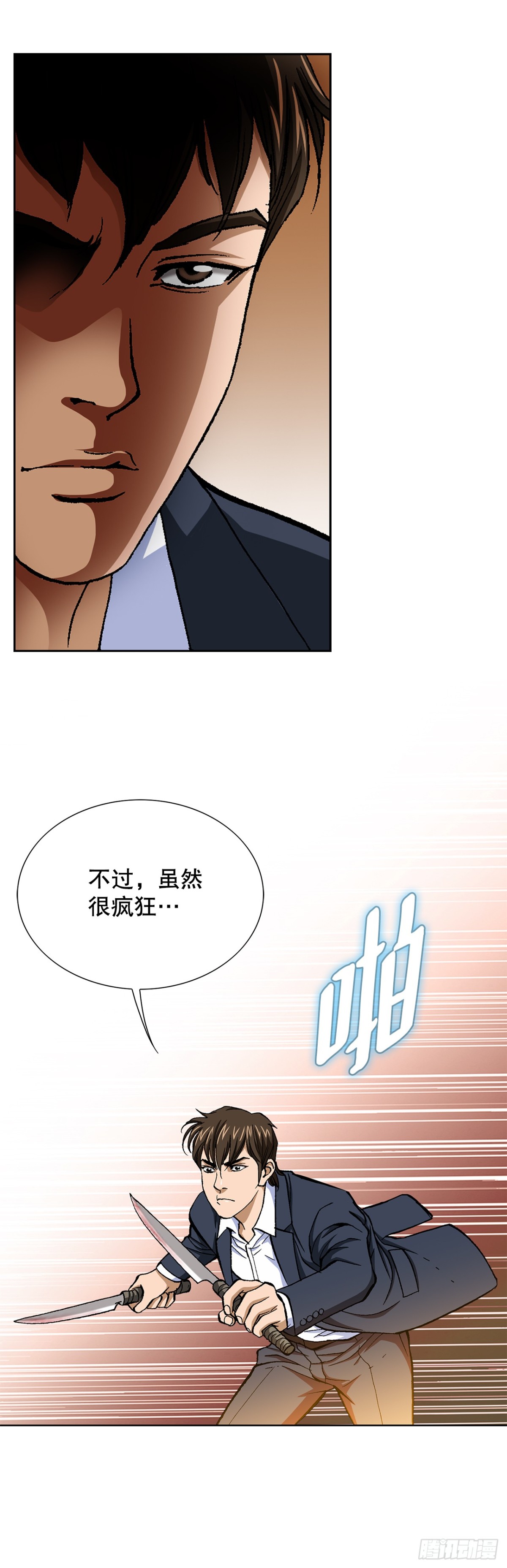 《好男人不好惹》58.疯狂的行为 第10页