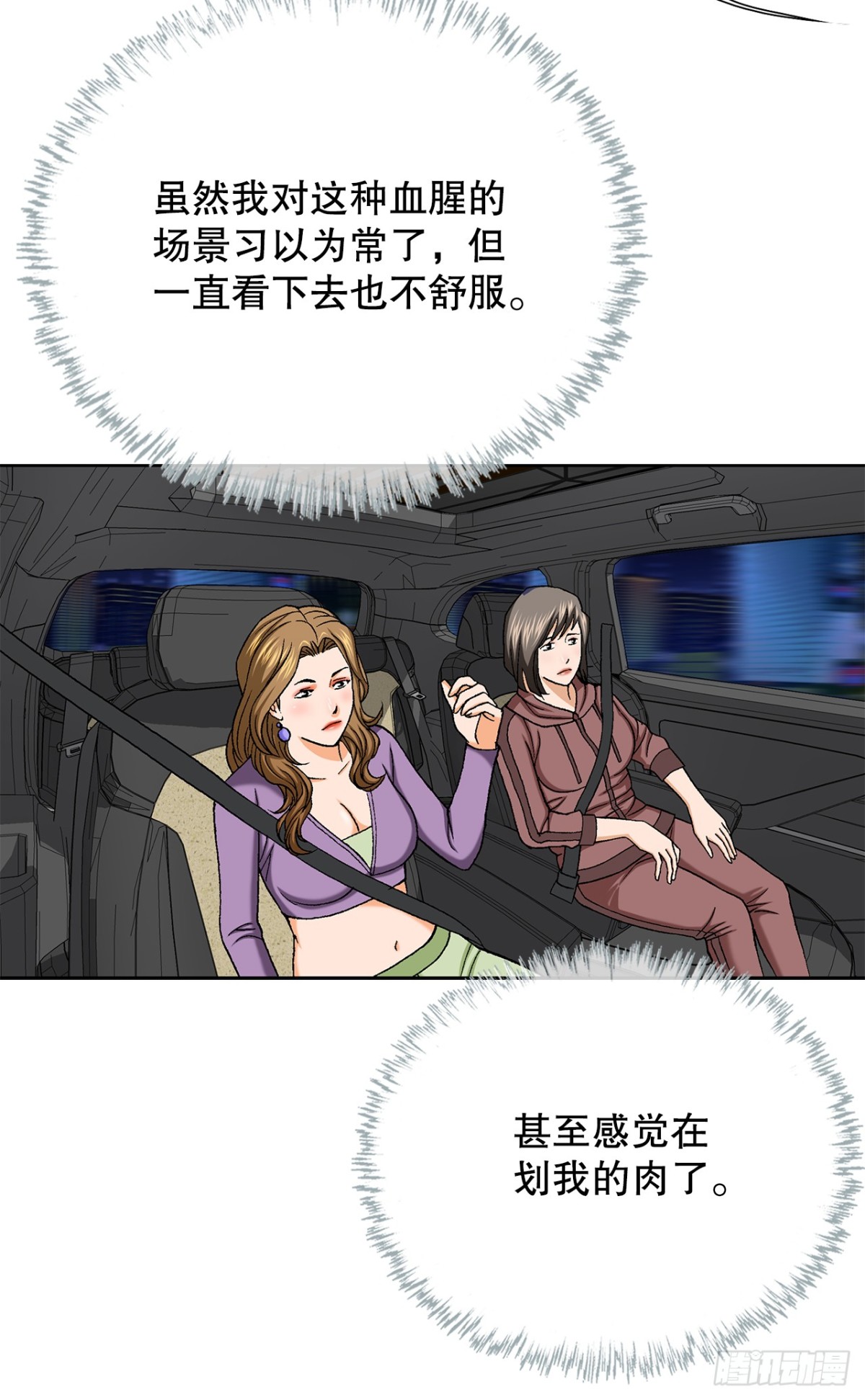 《好男人不好惹》58.疯狂的行为 第34页