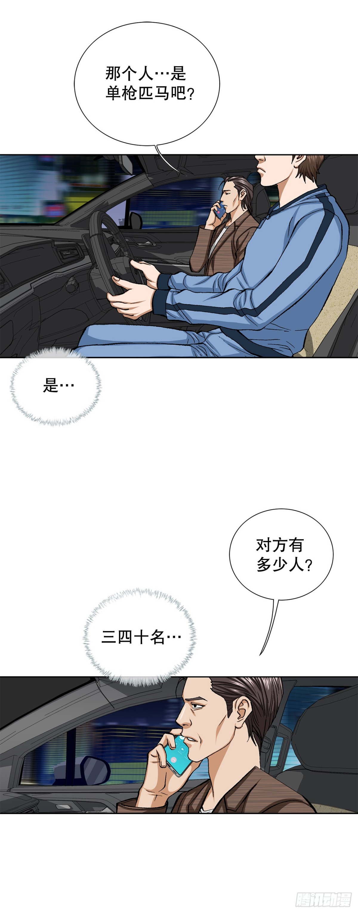 《好男人不好惹》58.疯狂的行为 第35页