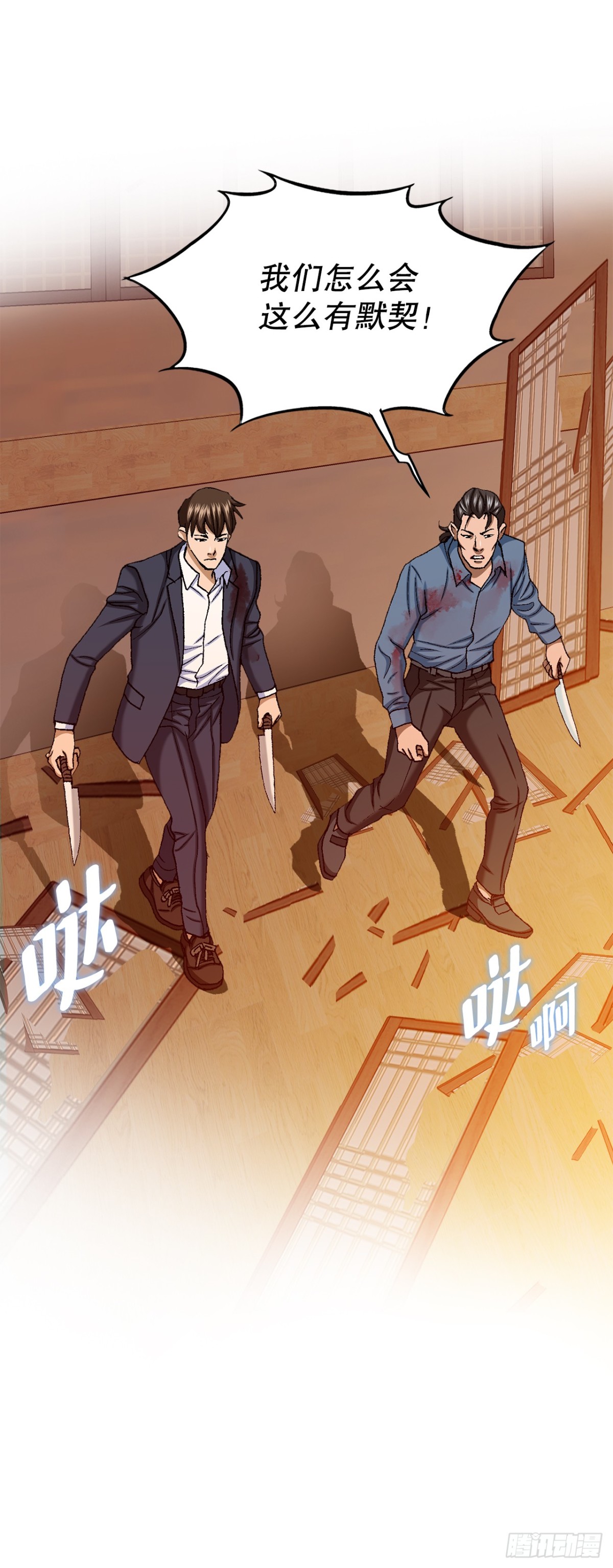 《好男人不好惹》59.双人战 第24页