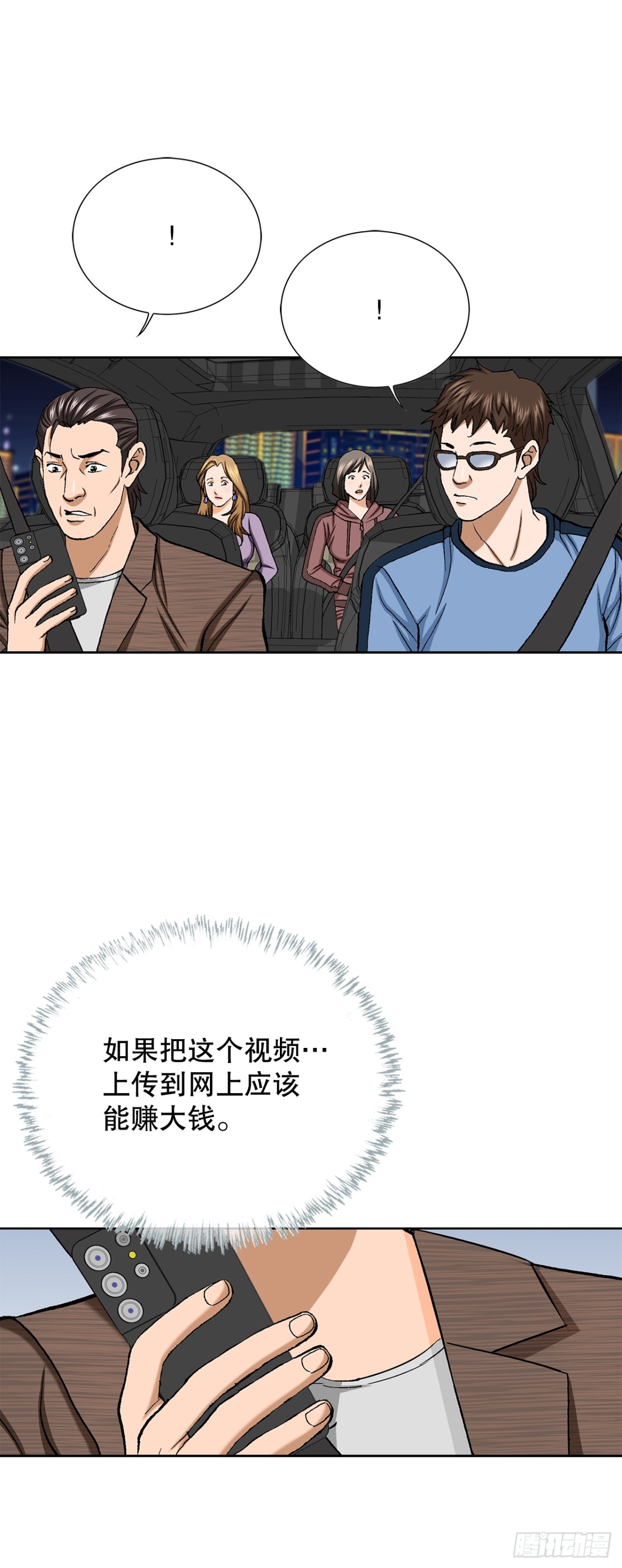 《好男人不好惹》59.双人战 第28页