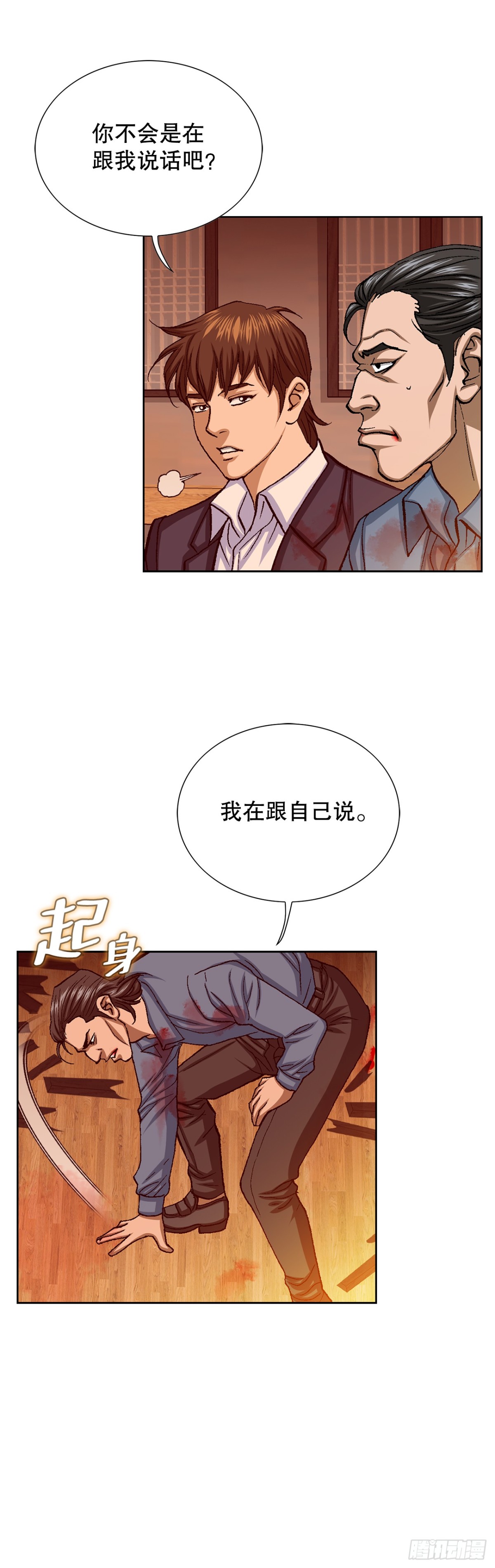 《好男人不好惹》59.双人战 第39页