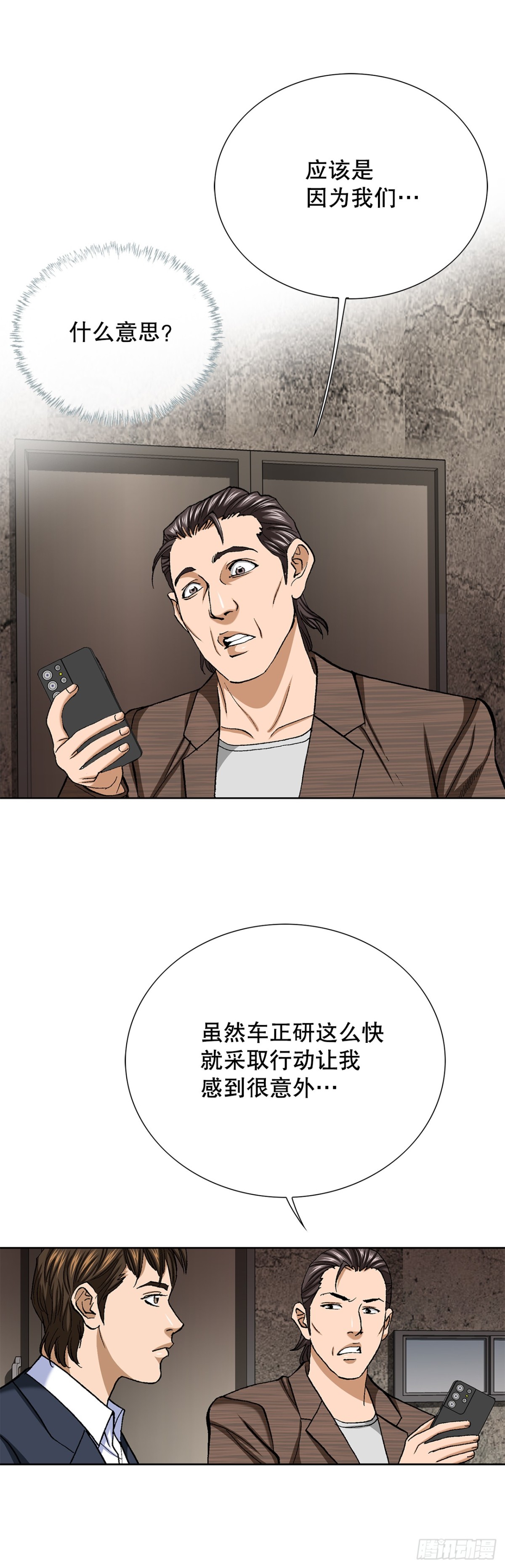 《好男人不好惹》56.清理 第14页