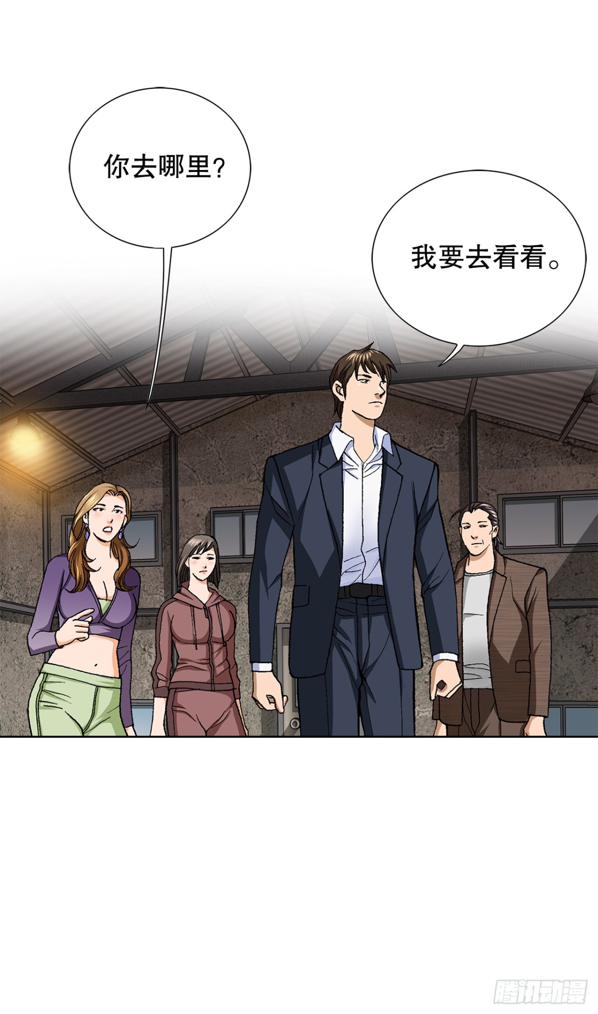 《好男人不好惹》56.清理 第16页
