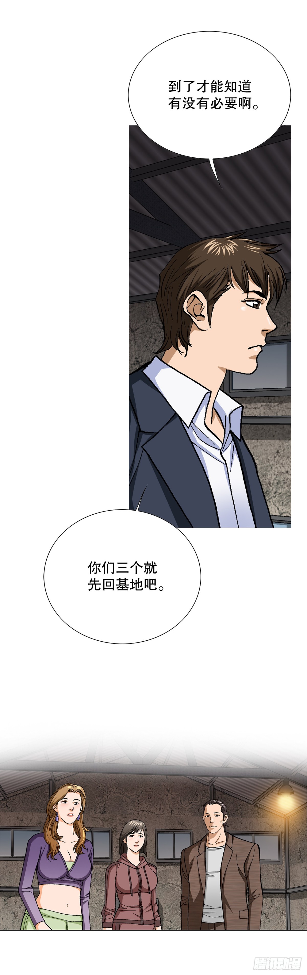 《好男人不好惹》56.清理 第19页