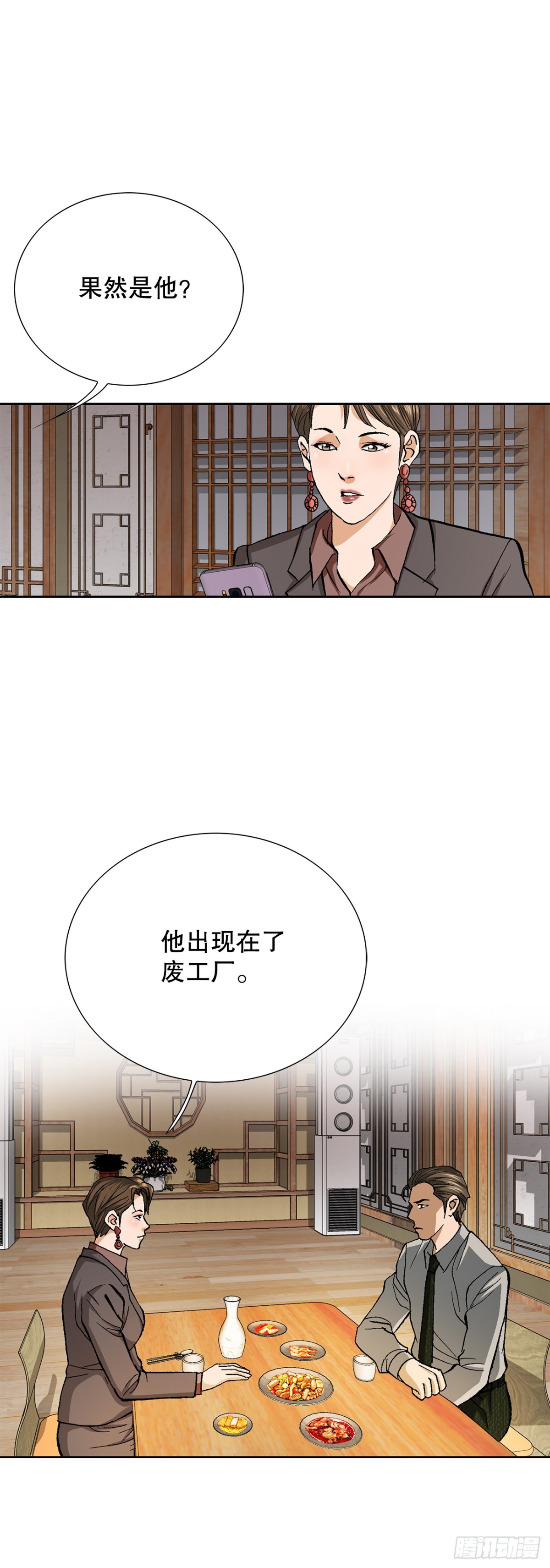 《好男人不好惹》56.清理 第28页