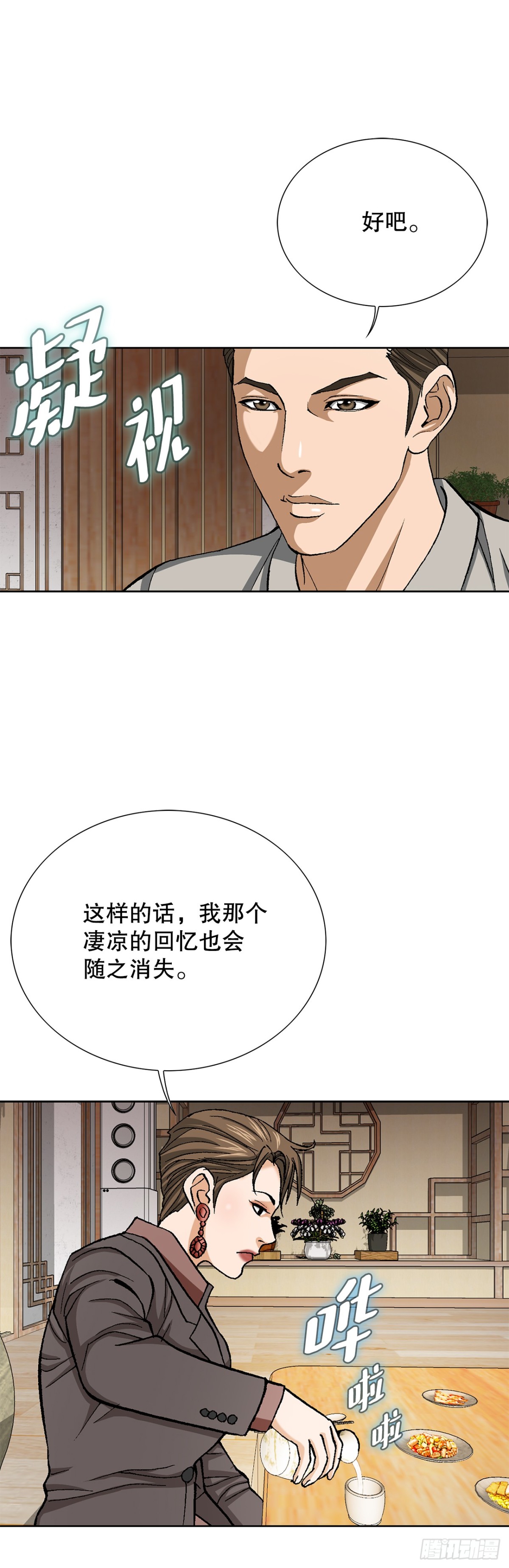 《好男人不好惹》56.清理 第33页