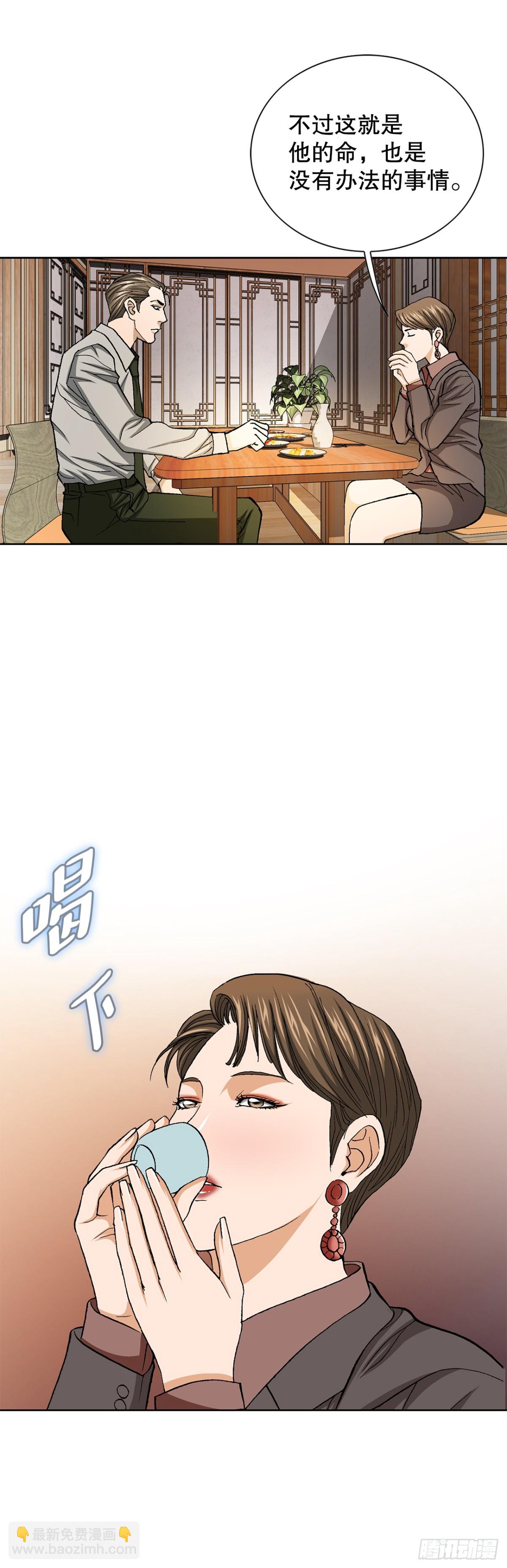 《好男人不好惹》56.清理 第35页