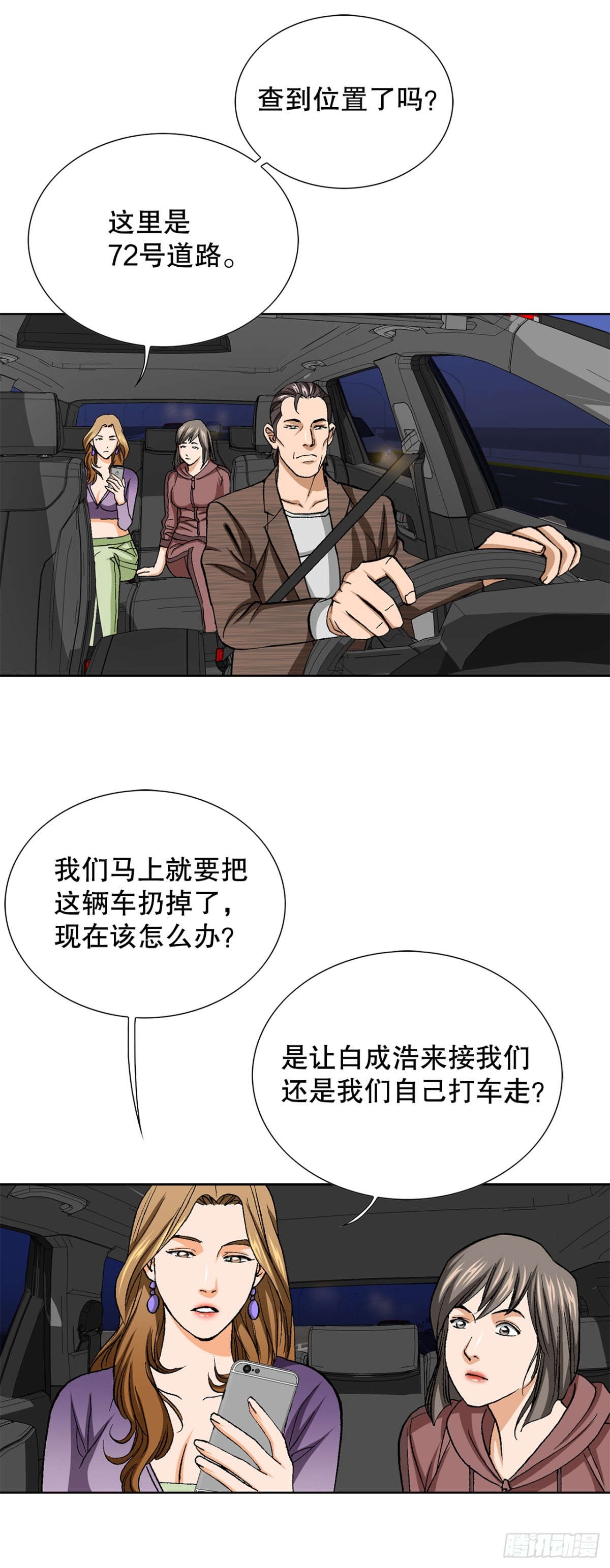 《好男人不好惹》56.清理 第37页