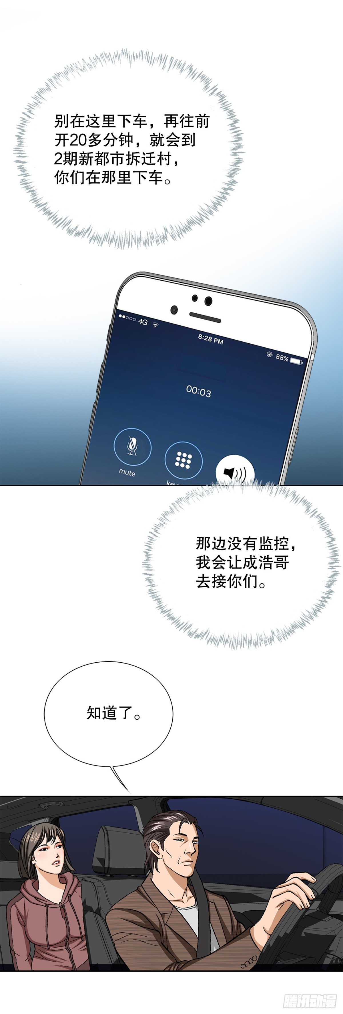 《好男人不好惹》56.清理 第38页