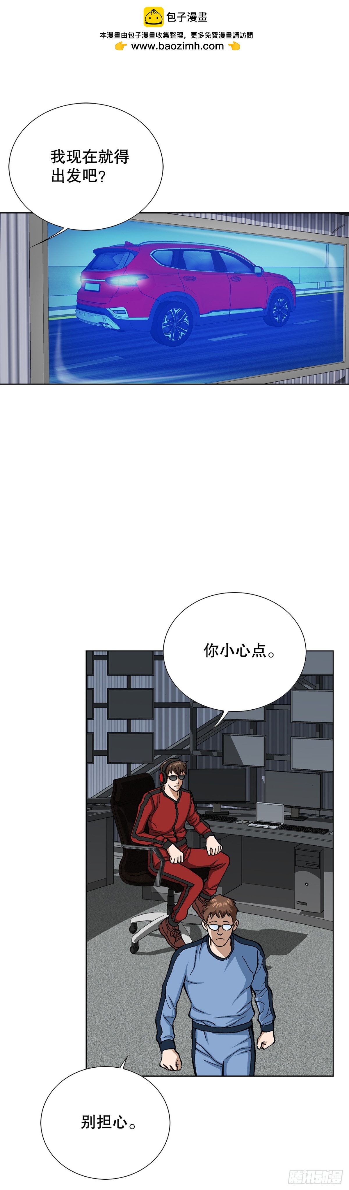 《好男人不好惹》56.清理 第40页