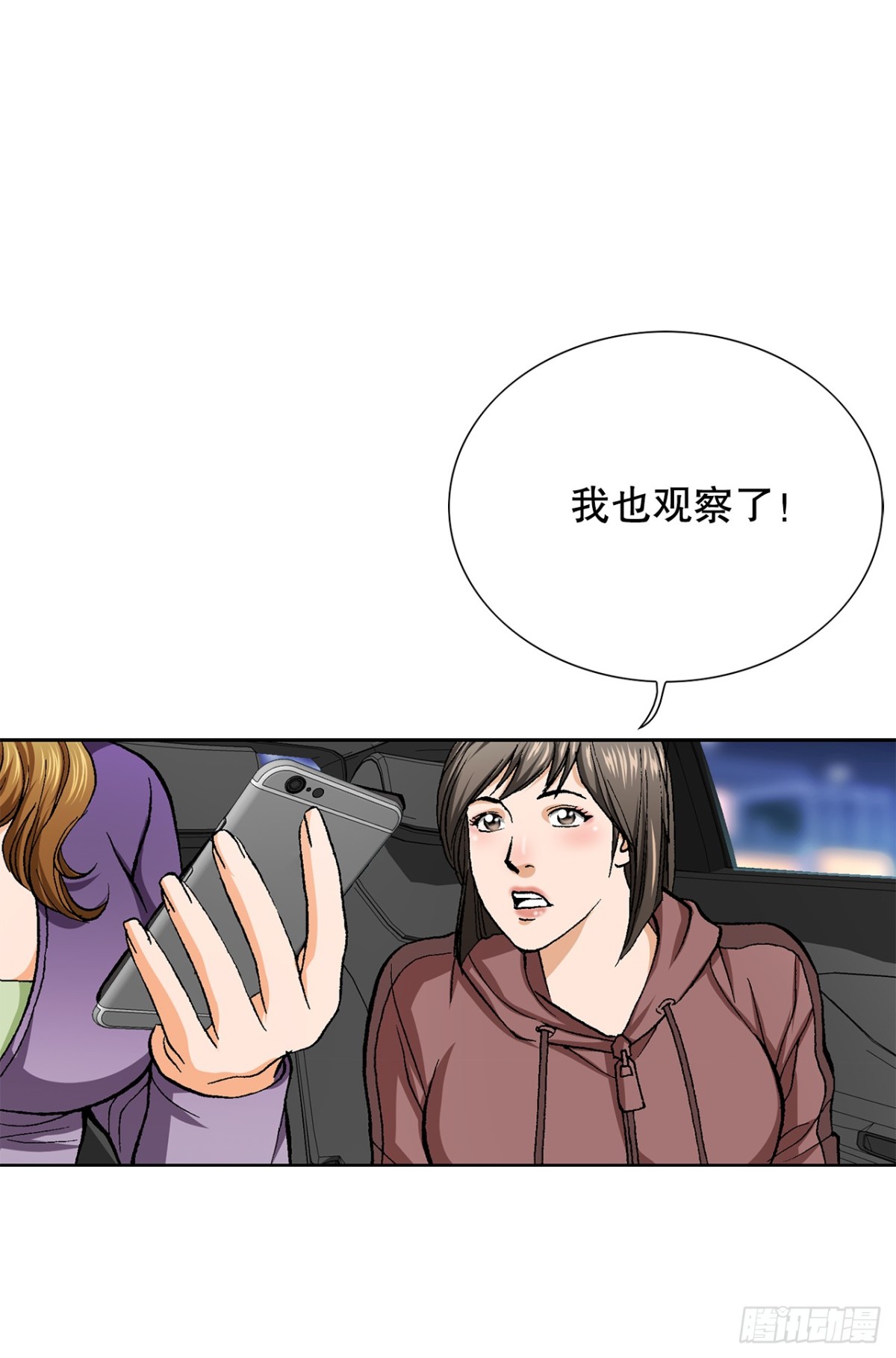 《好男人不好惹》56.清理 第43页