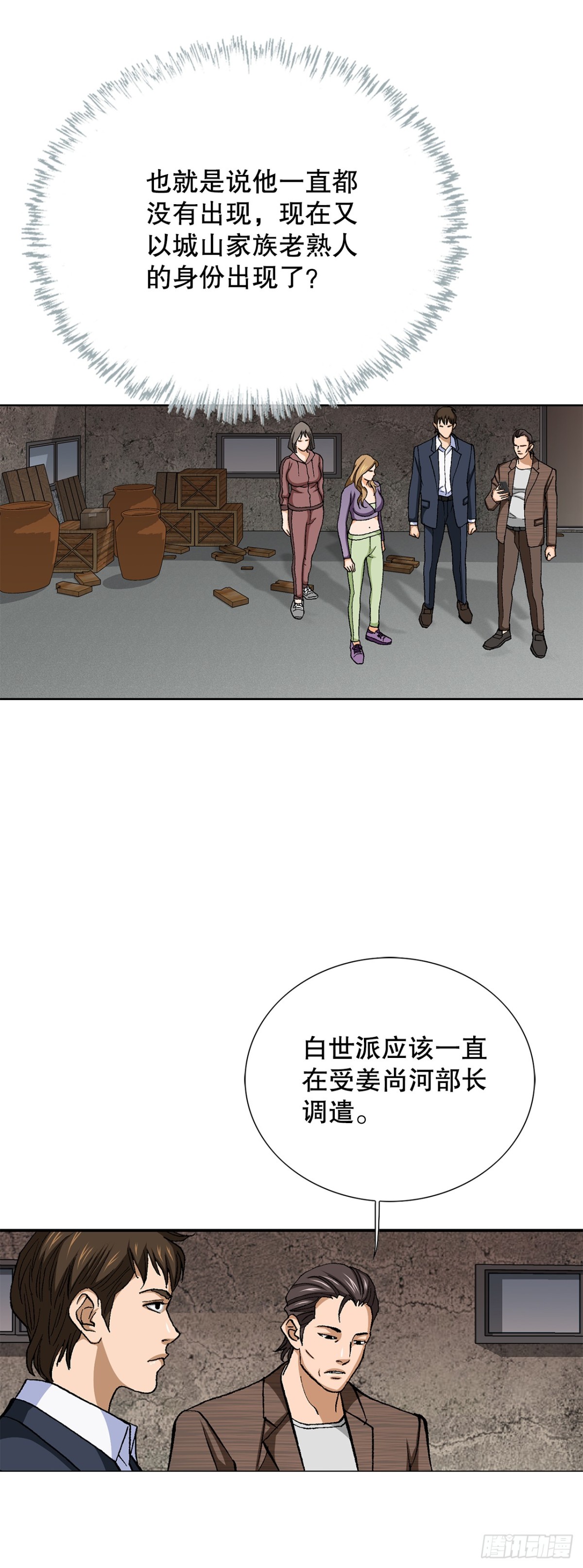 《好男人不好惹》56.清理 第5页