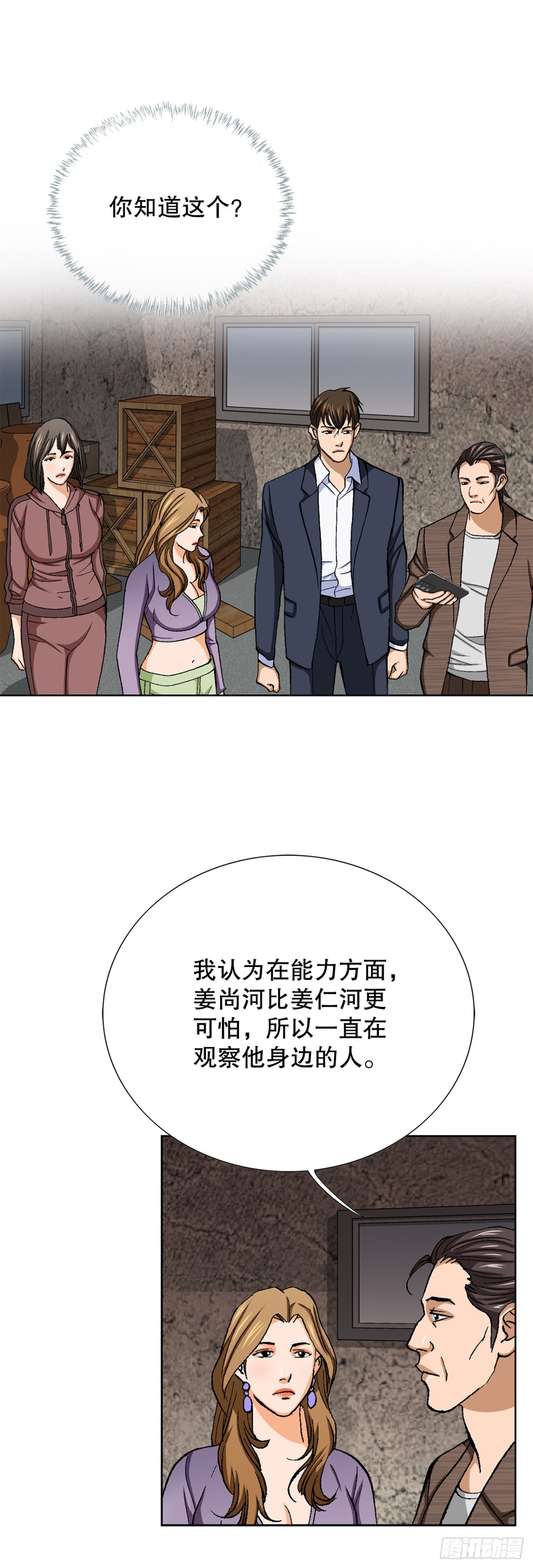 《好男人不好惹》56.清理 第6页